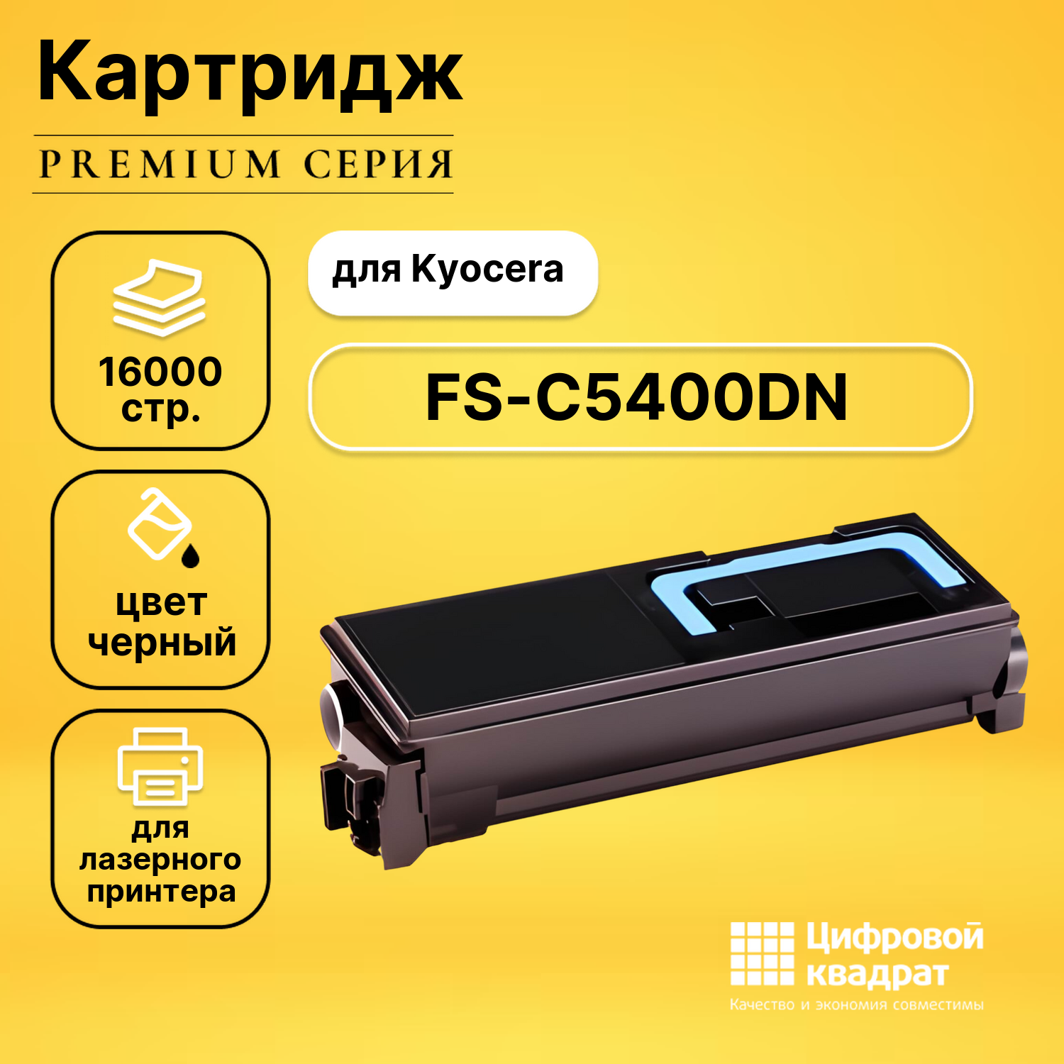 Картридж DS для Kyocera FS-C5400DN