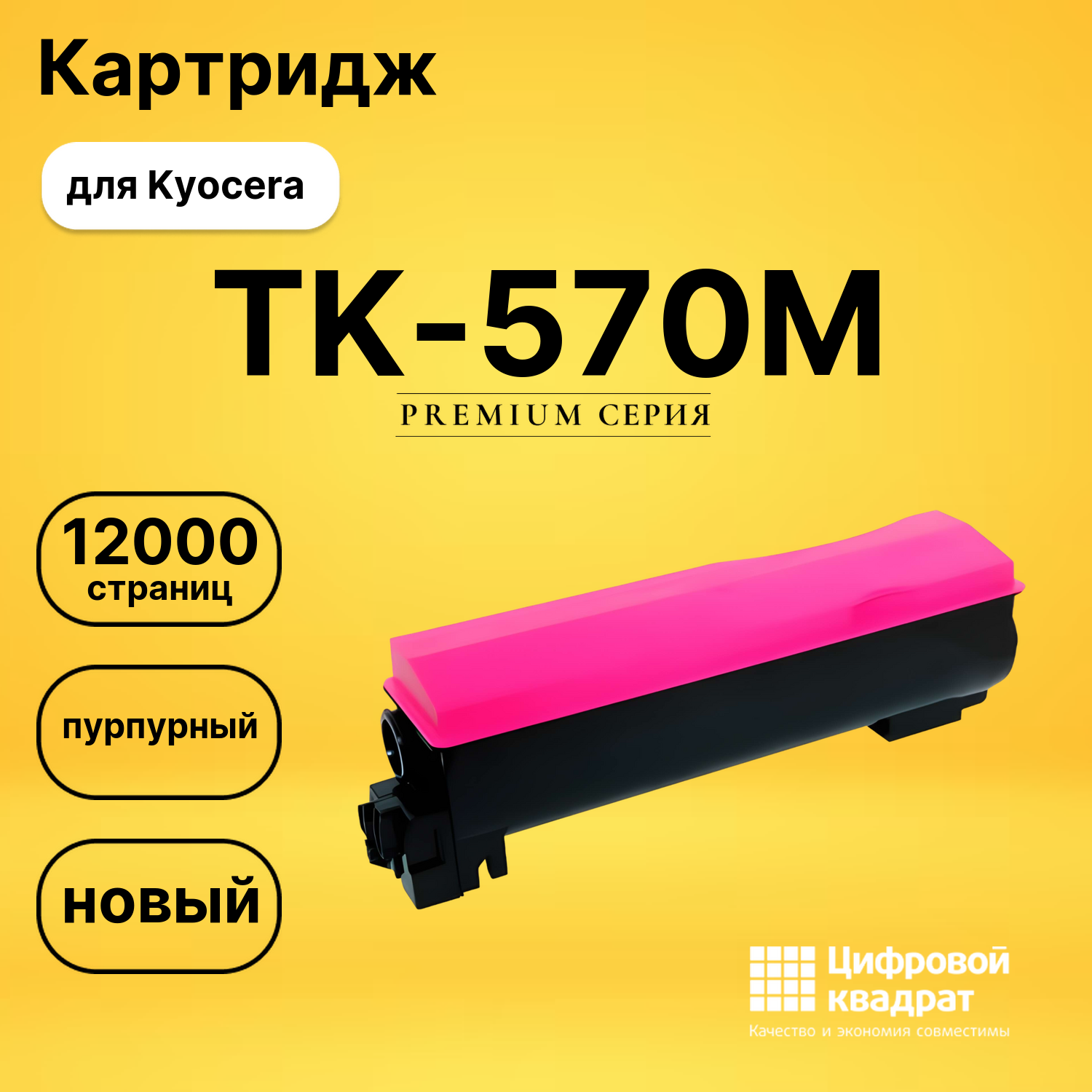 Картридж DS TK-570M Kyocera пурпурный