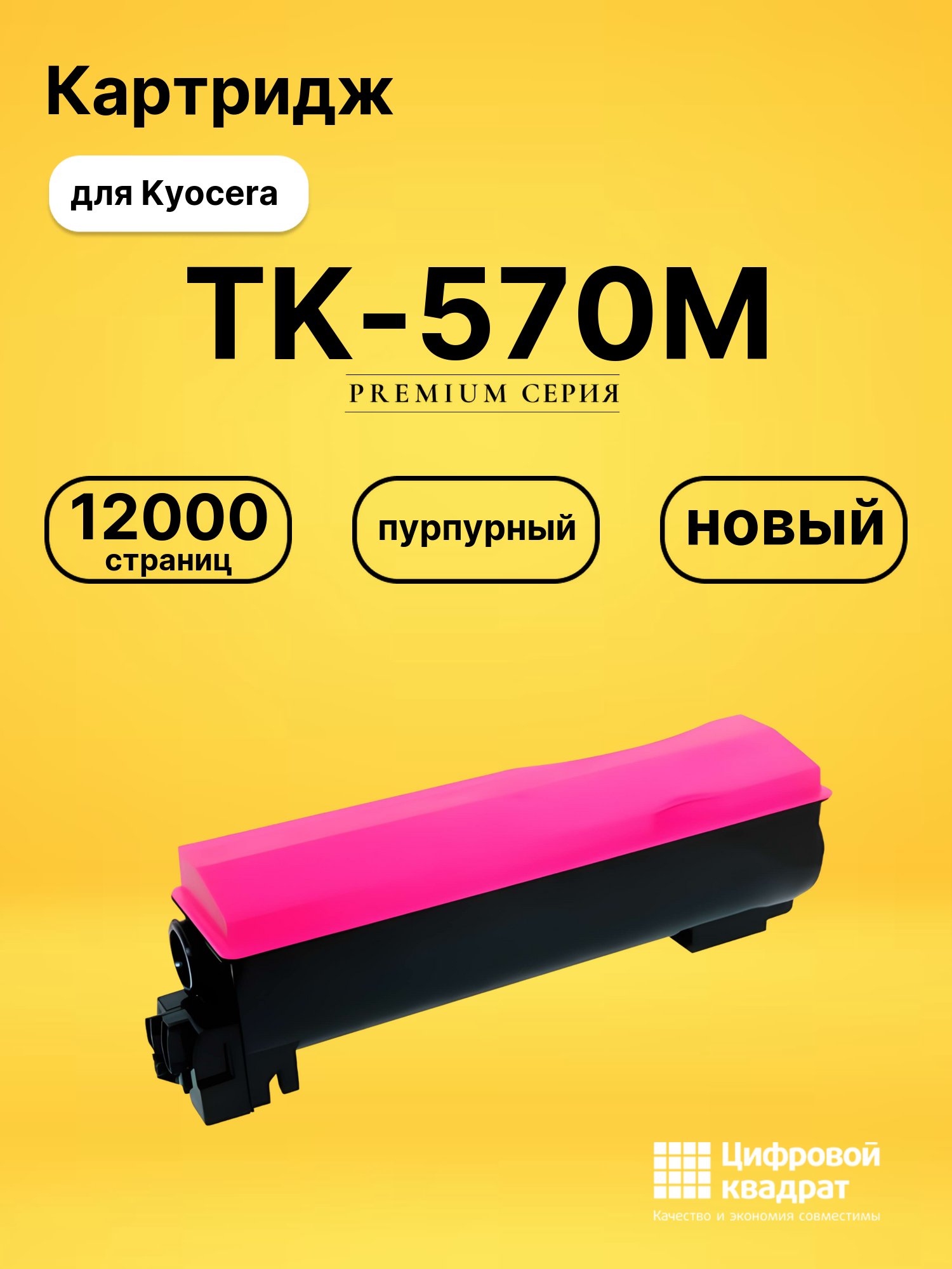 Картридж TK-570M для Kyocera P7035cdn пурпурный