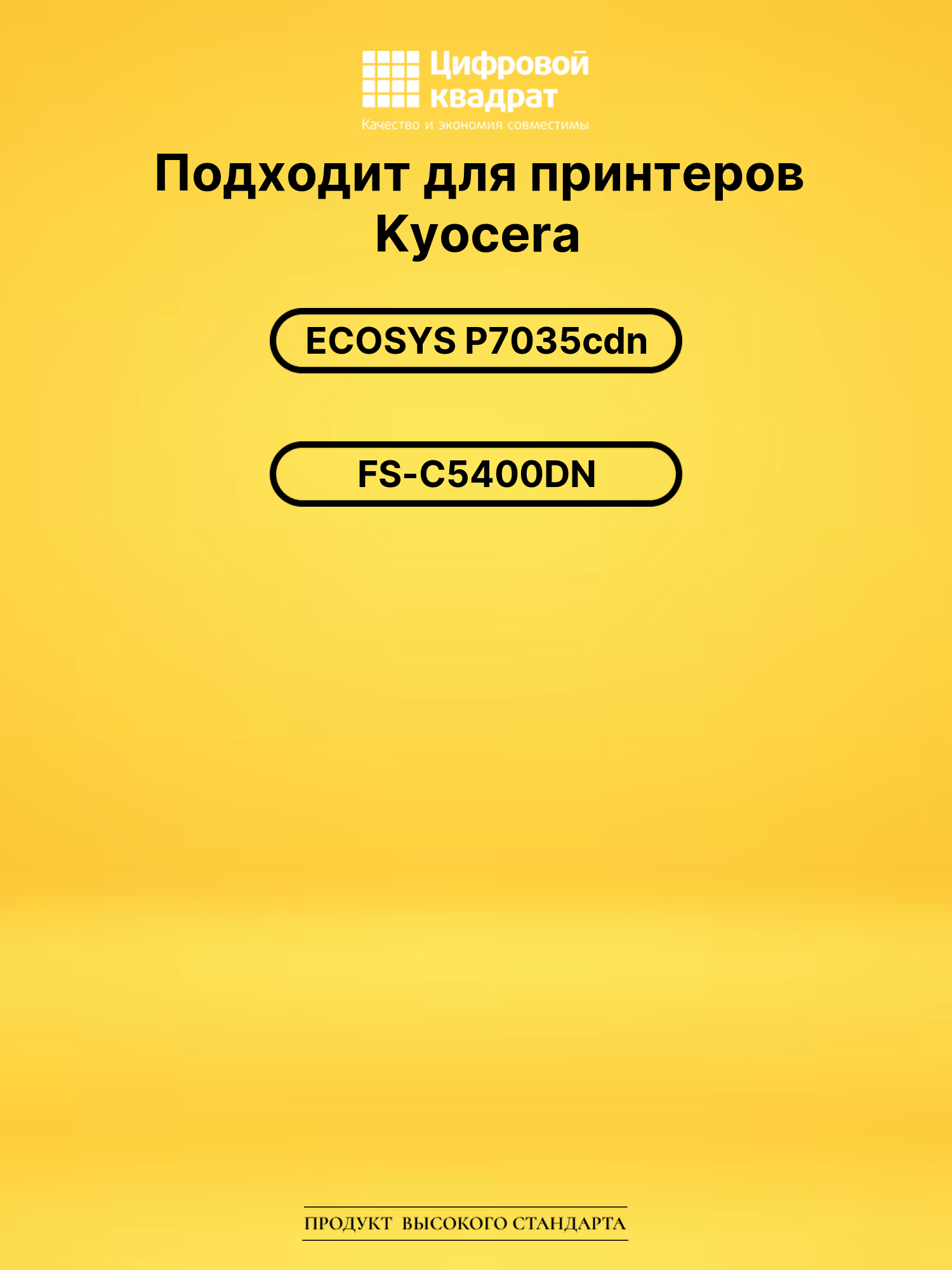 Картридж TK-570Y для Kyocera P7035cdn желтый 2