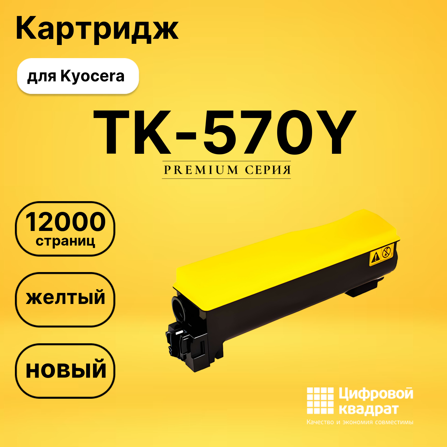 Картридж DS TK-570Y Kyocera желтый