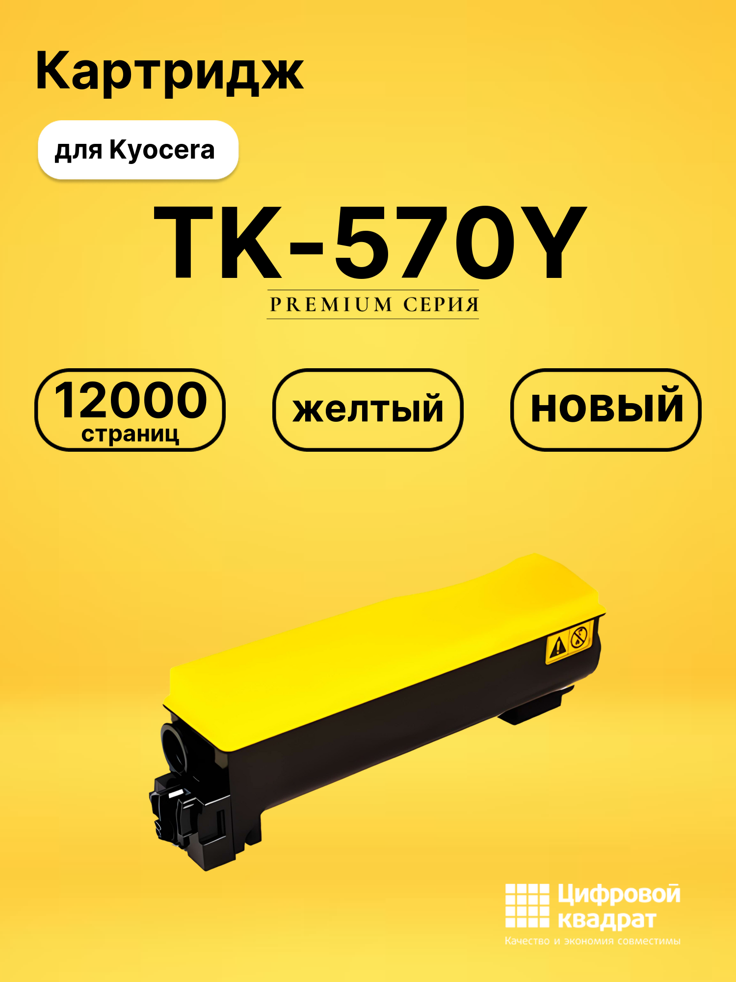 Картридж TK-570Y для Kyocera P7035cdn желтый