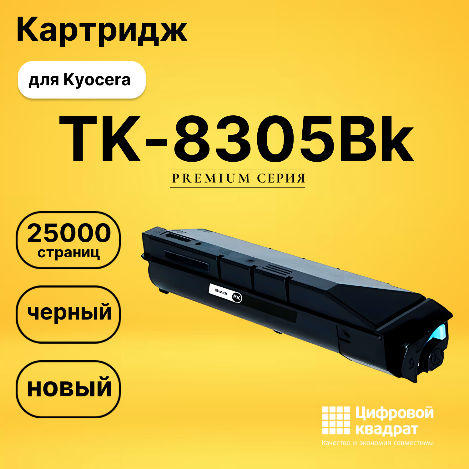 Картридж TK-8305Bk Kyocera черный совместимый