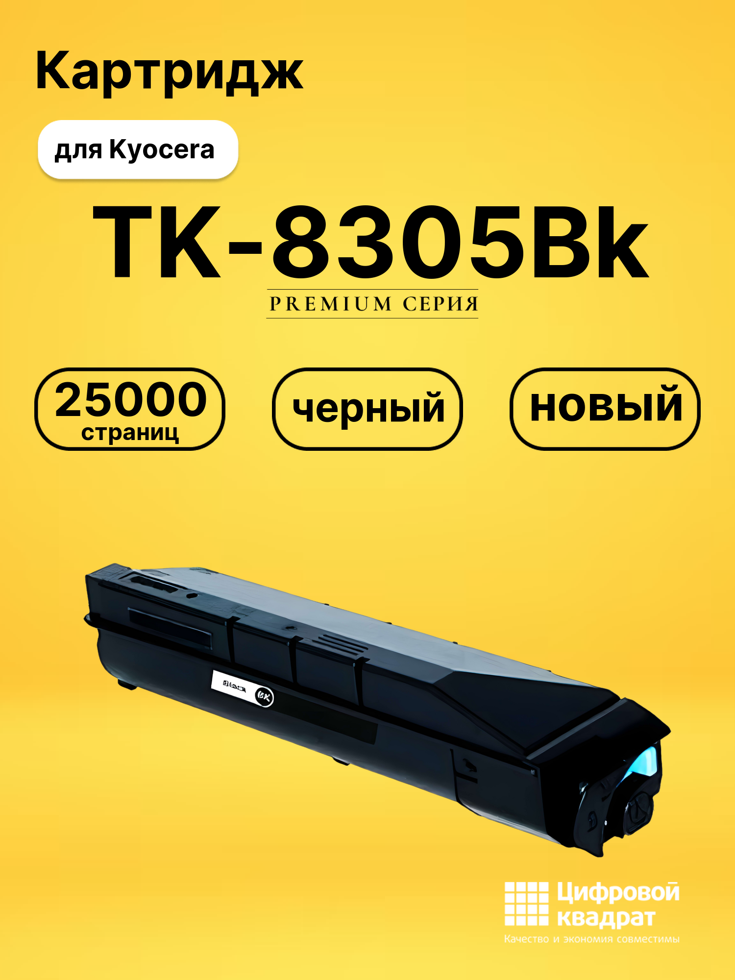 Картридж TK-8305Bk для Kyocera TASKalfa 3050i черный