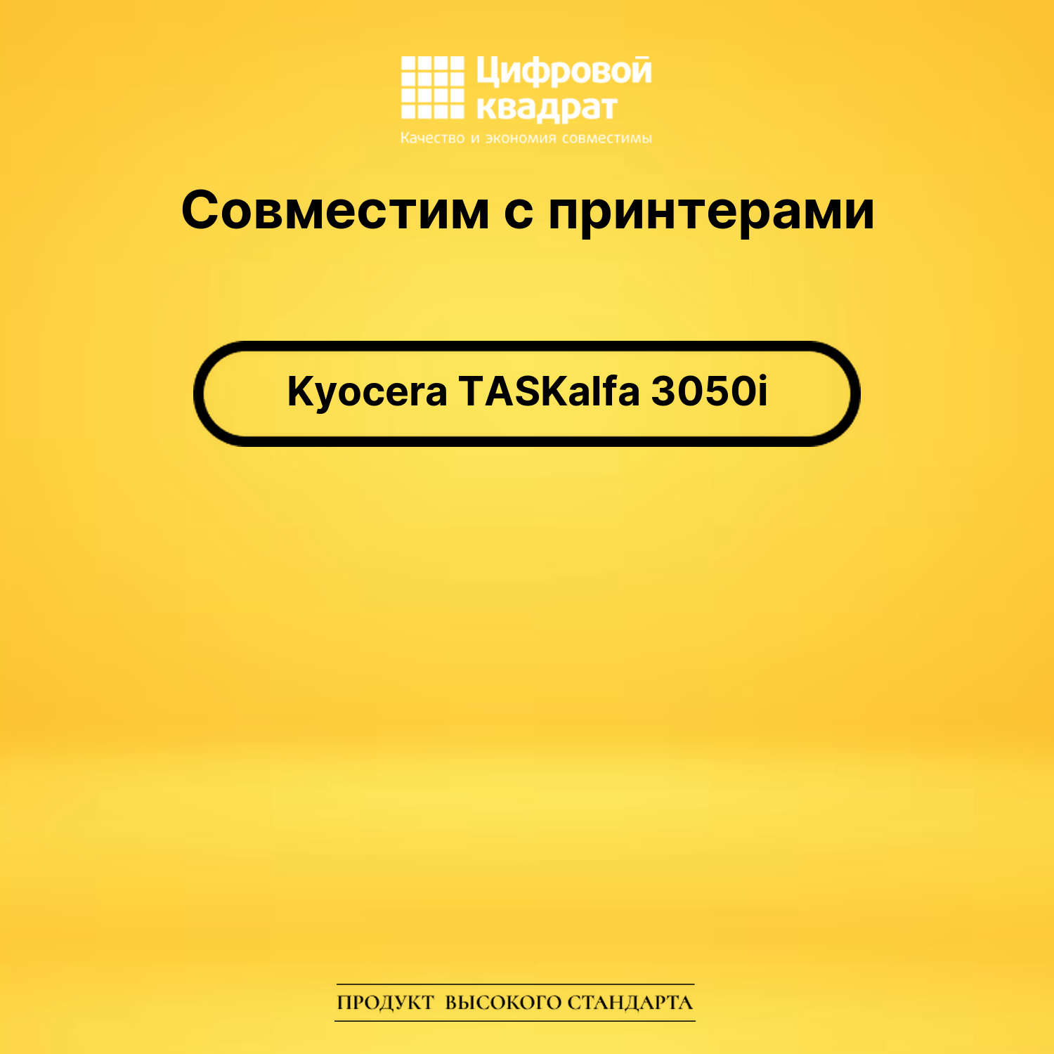 Картридж для Kyocera TASKalfa 3050i совместимый 2