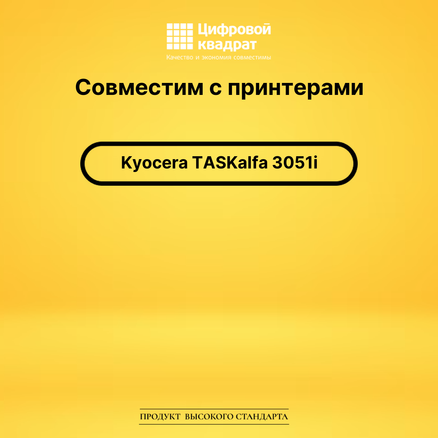 Картридж для Kyocera TASKalfa 3051i совместимый 2
