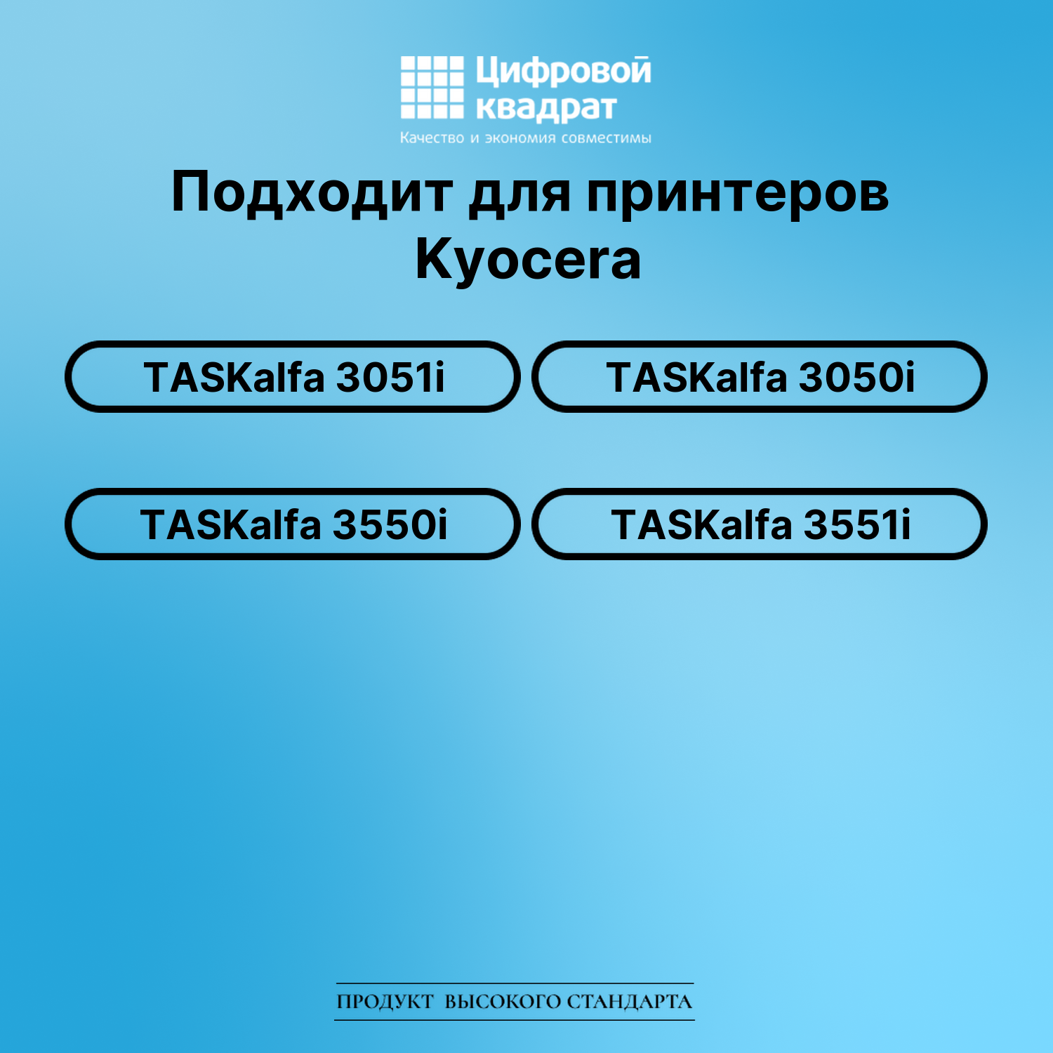 Картридж для Kyocera TASKalfa 3051i совместимый 2