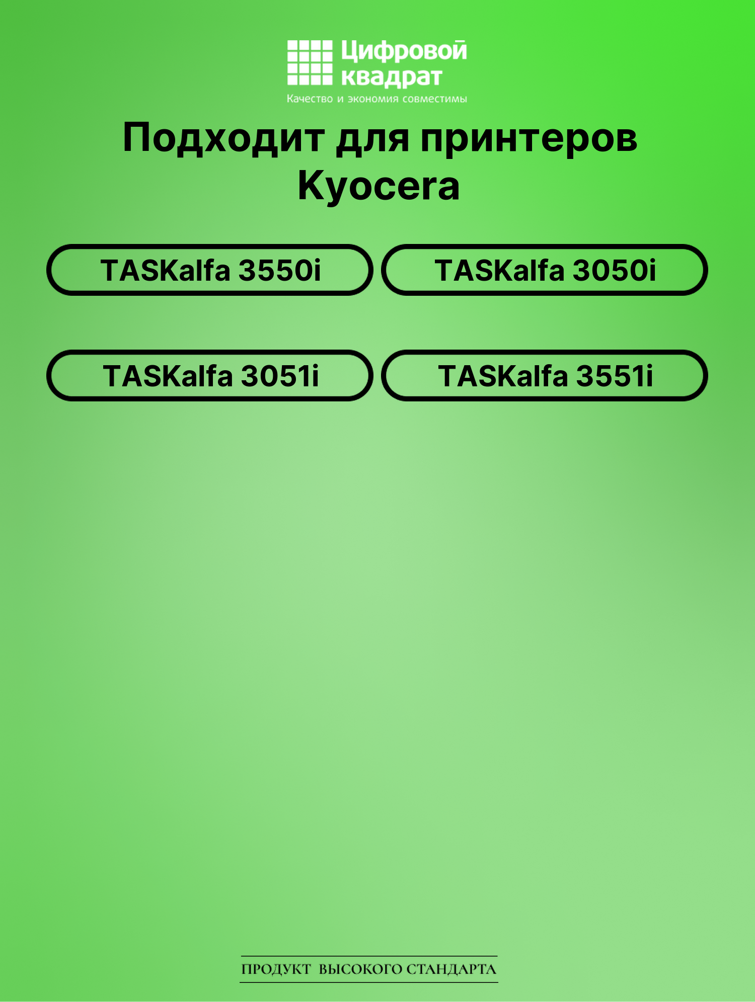 Картридж для Kyocera TASKalfa 3550i совместимый 2