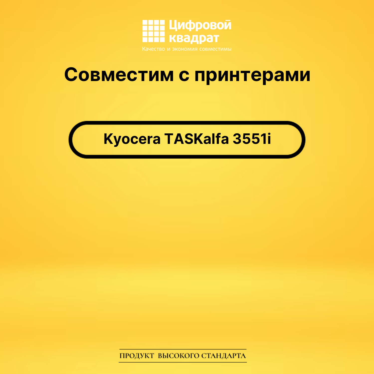 Картридж для Kyocera TASKalfa 3551i совместимый 2