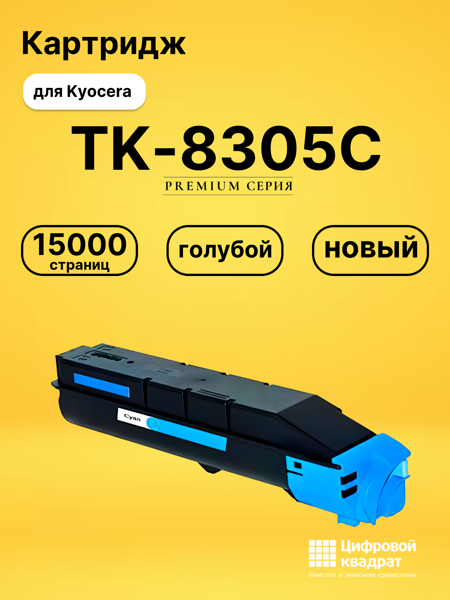 Картридж TK-8305C для Kyocera TASKalfa 3051i голубой