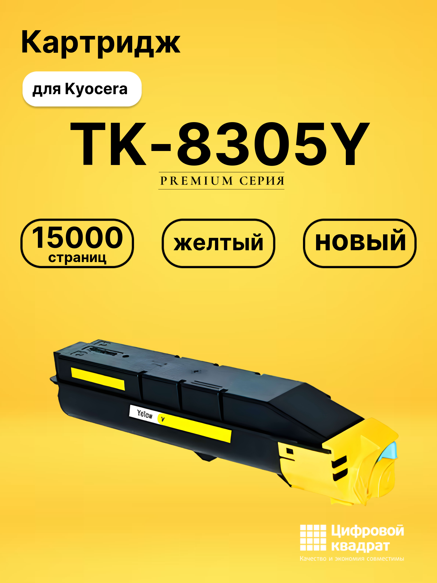 Картридж TK-8305Y для Kyocera TASKalfa 3551i желтый