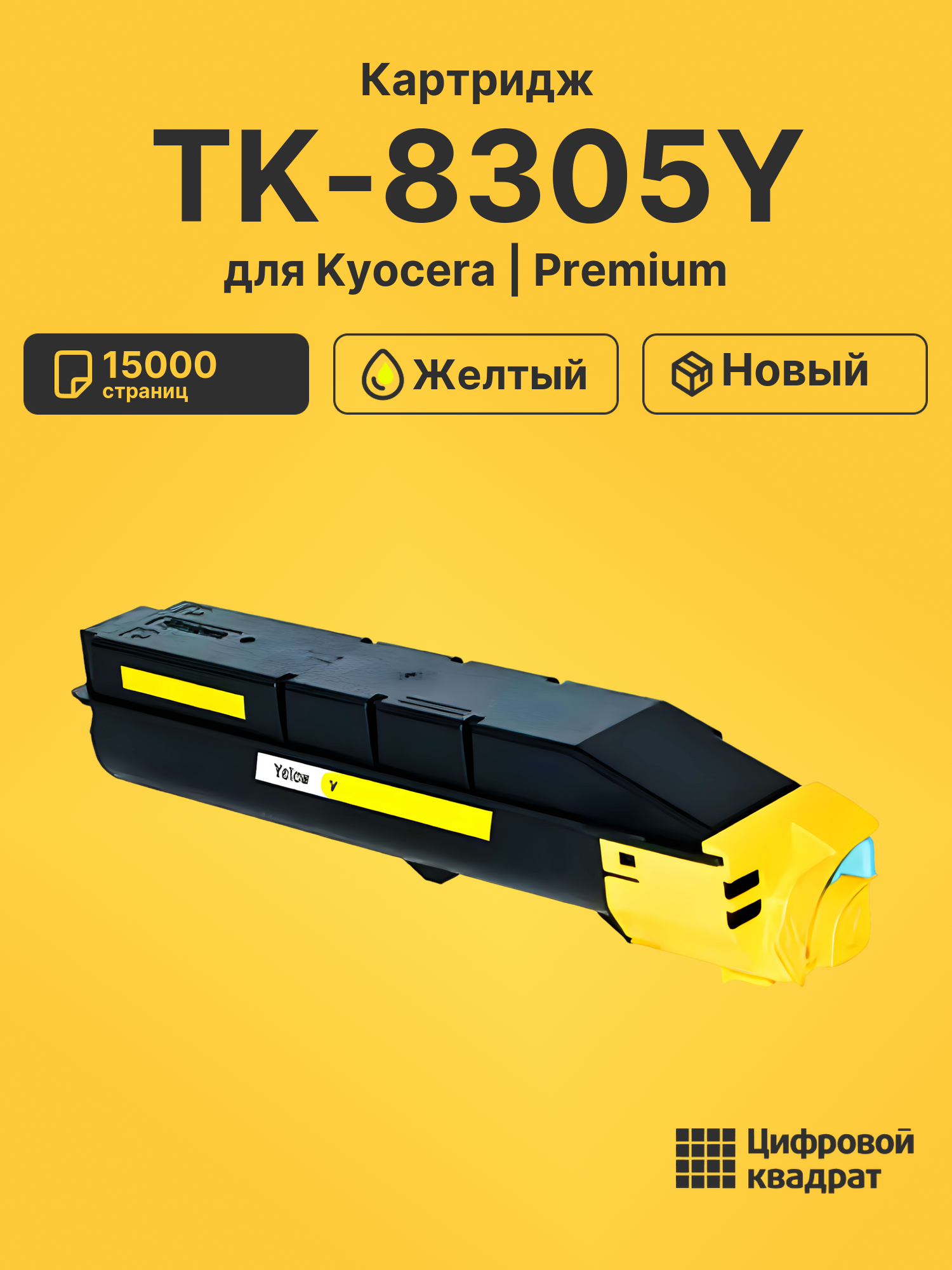 Картридж TK-8305Y для Kyocera TASKalfa 3551i желтый