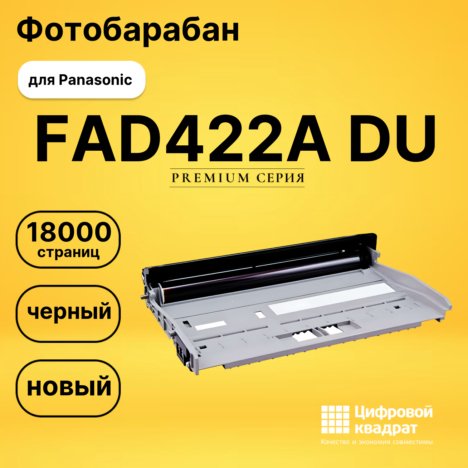 Фотобарабан FAD422A Panasonic совместимый