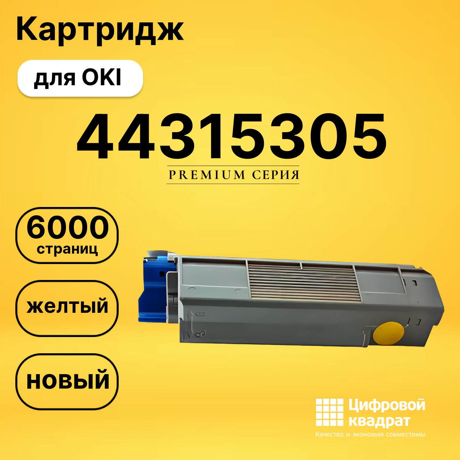 Картридж 44315305 для OKI C610dn, C610n желтый
