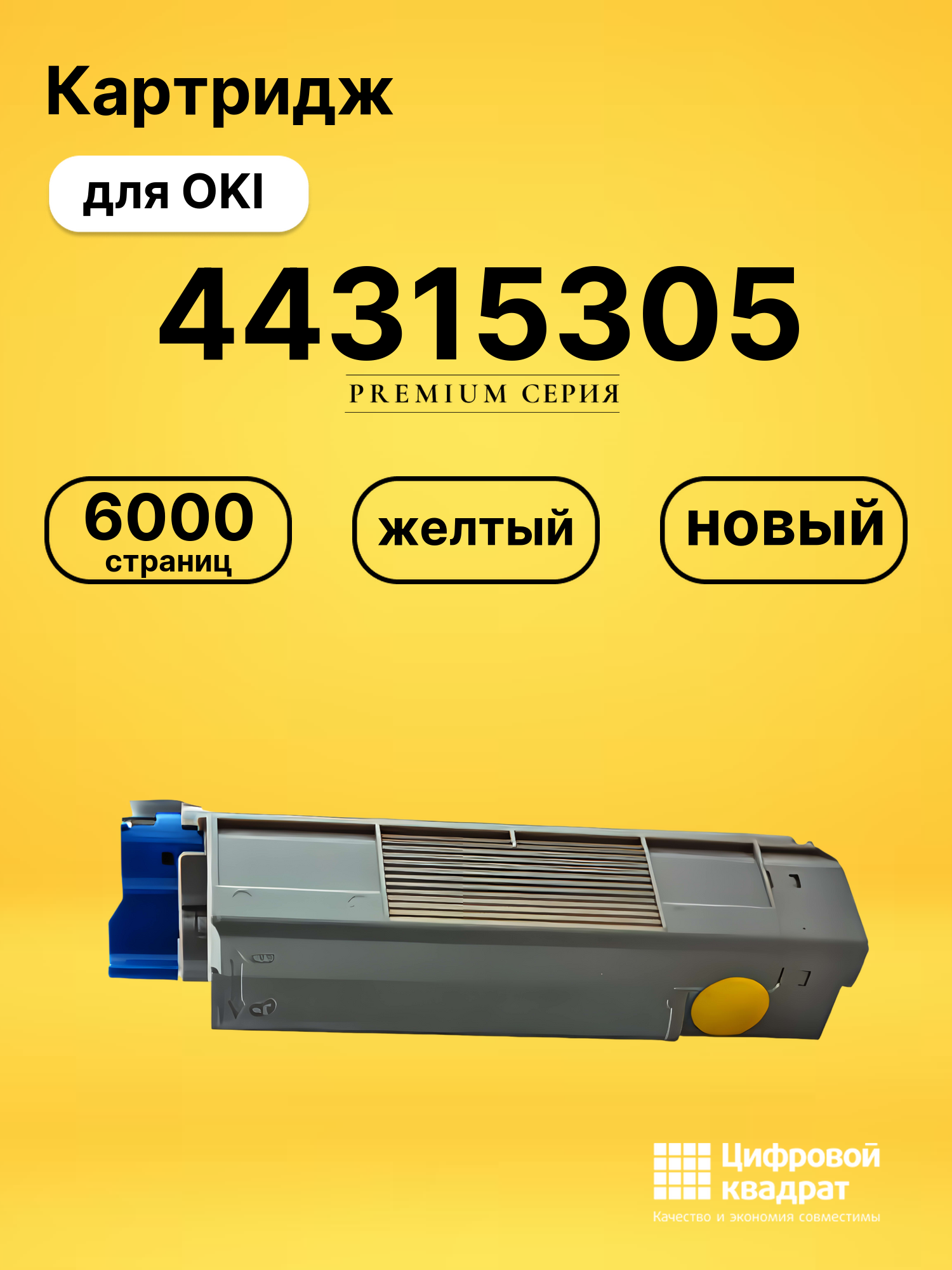 Картридж 44315305 для OKI C610dn, C610n желтый
