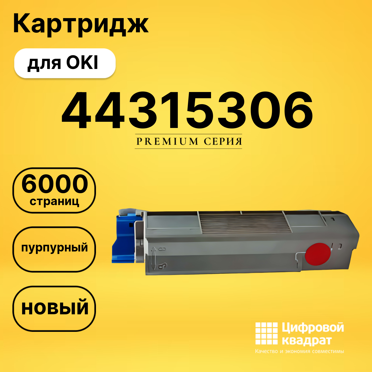 Картридж 44315306 для OKI C610dn, C610n пурпурный