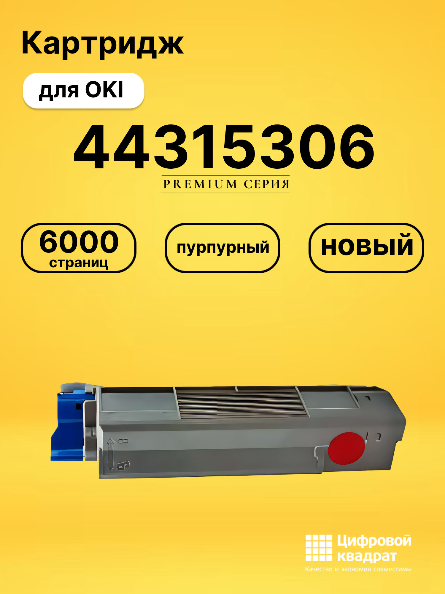 Картридж 44315306 для OKI C610dn, C610n пурпурный