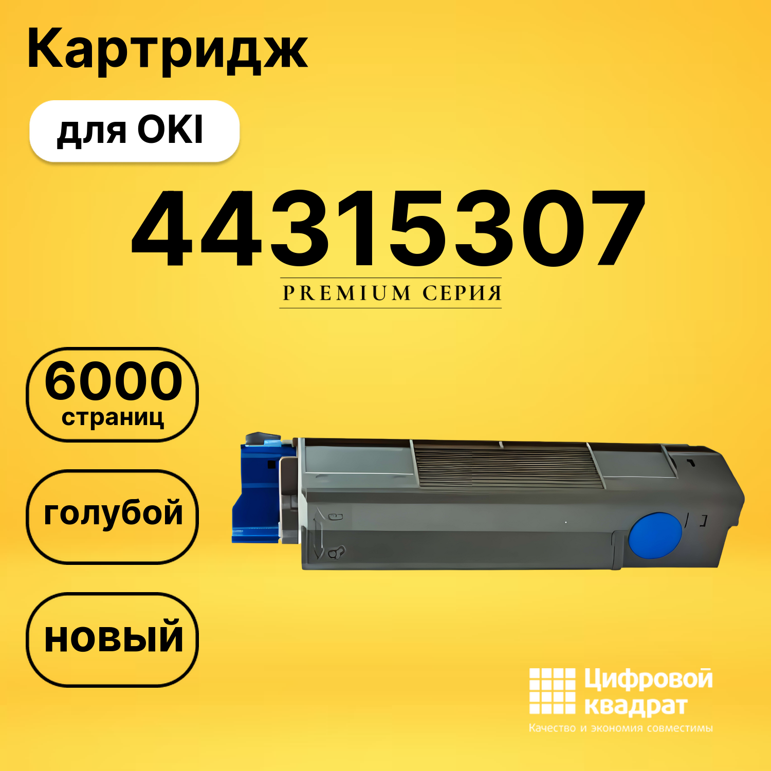 Картридж 44315307 для OKI C610dn, C610n голубой