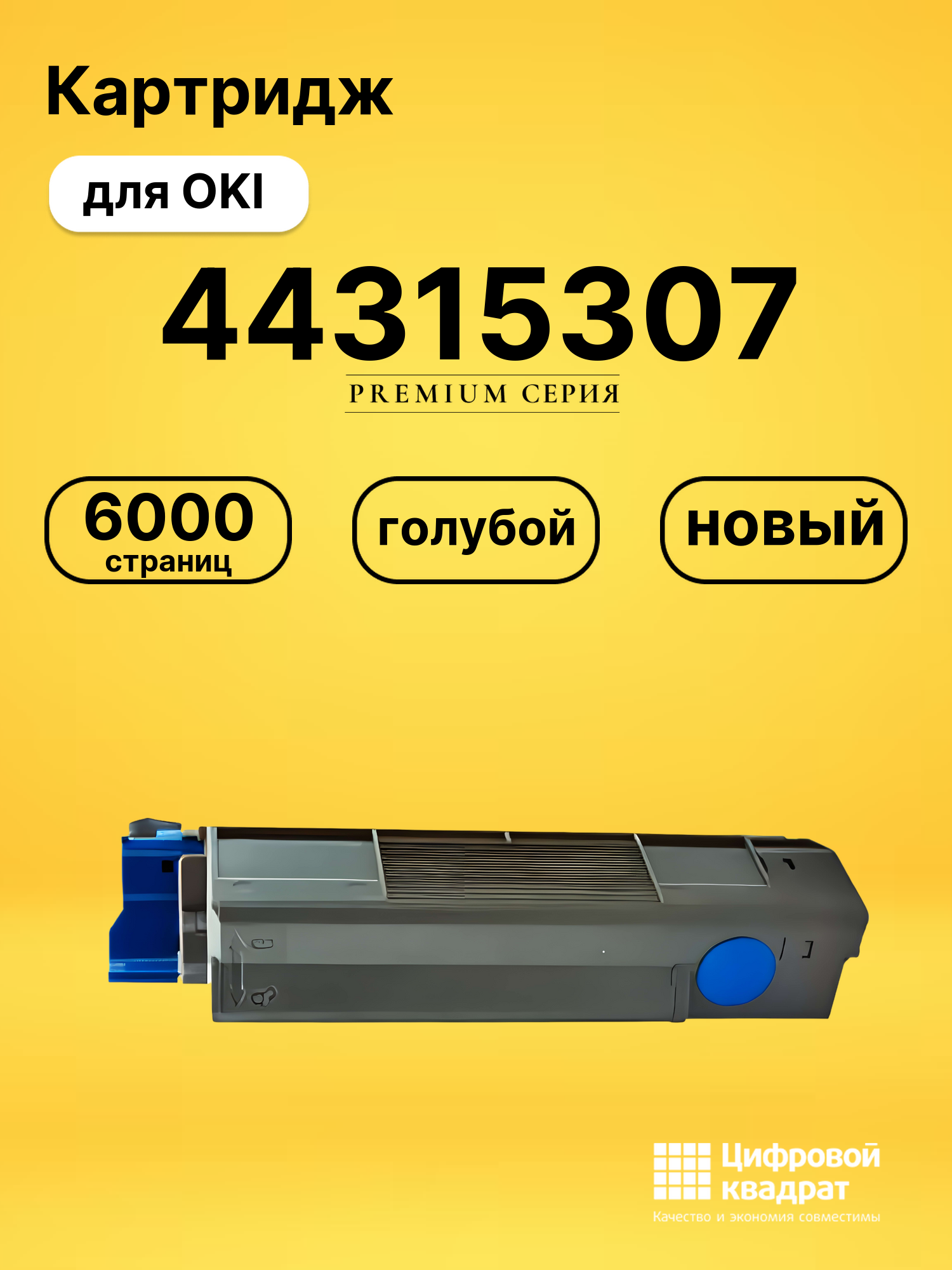 Картридж 44315307 для OKI C610dn, C610n голубой