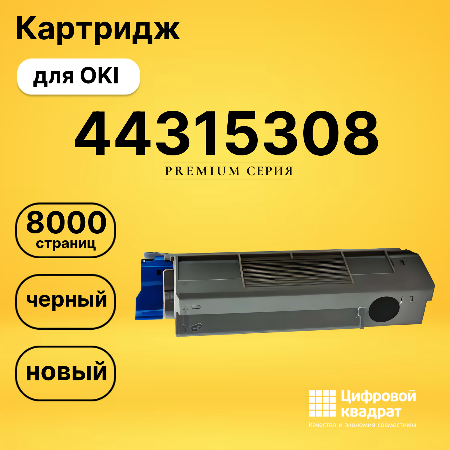 Картридж 44315308 для OKI C610dn, C610n черный