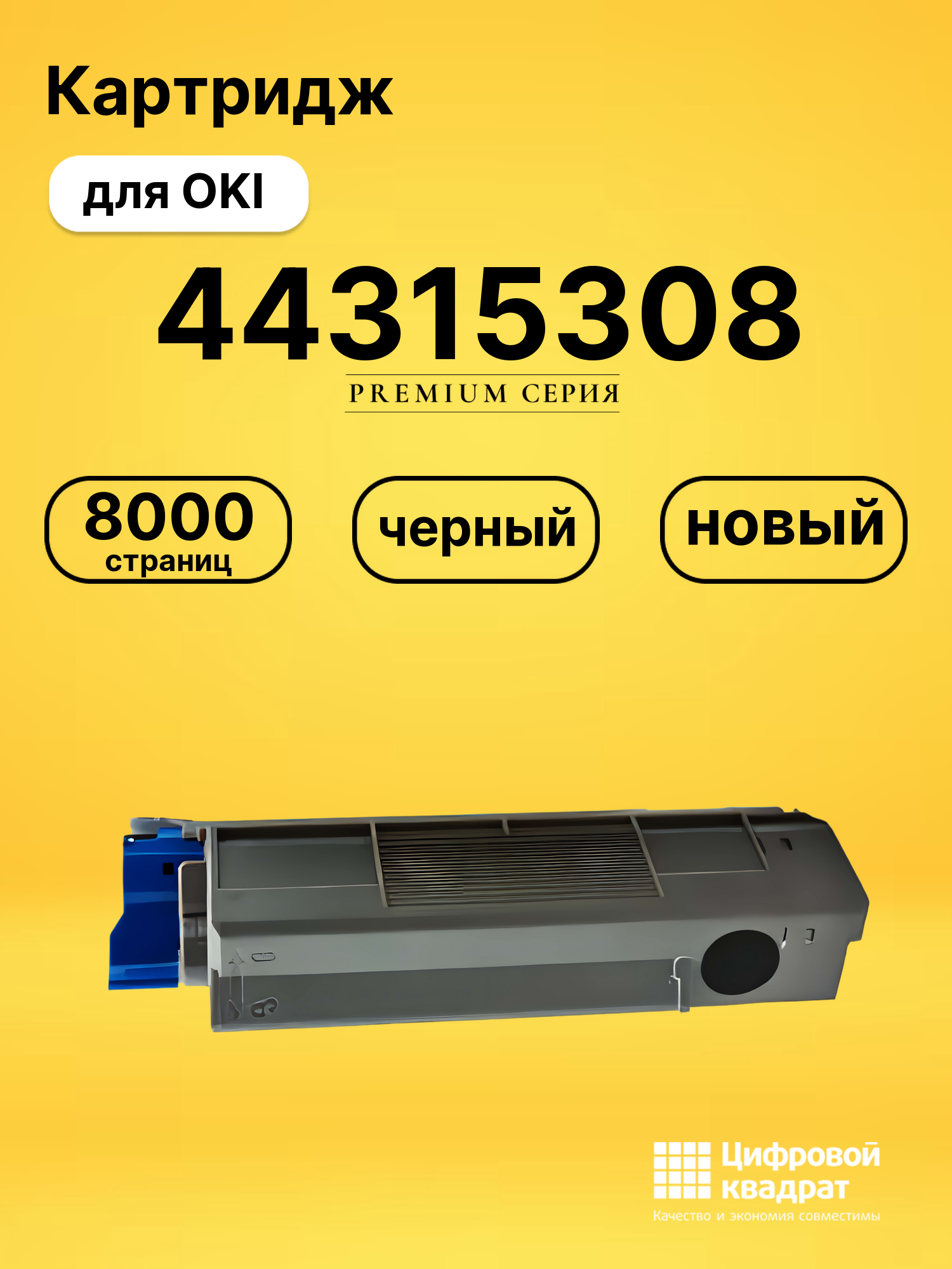 Картридж 44315308 для OKI C610dn, C610n черный
