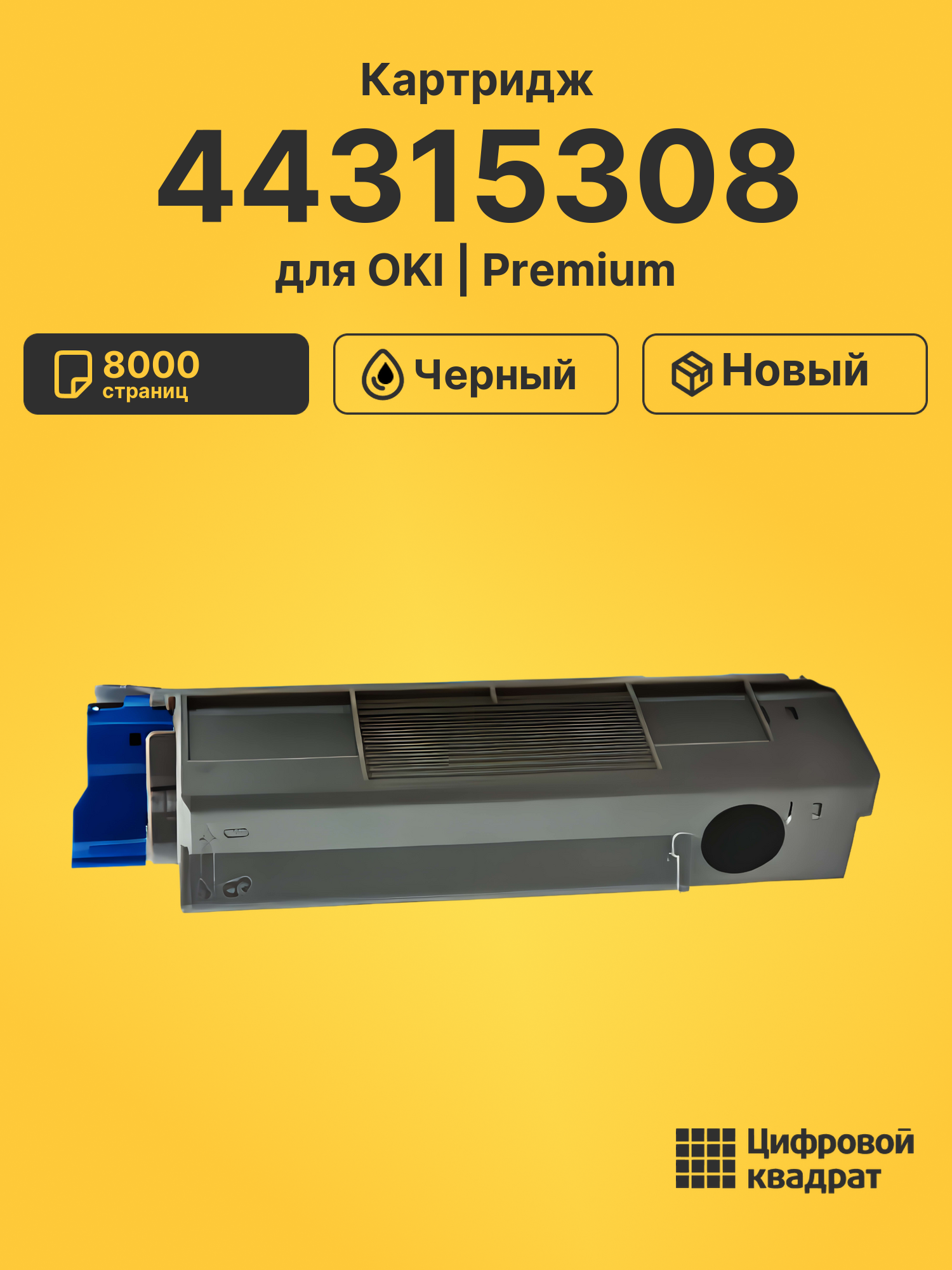 Картридж 44315308 для OKI Data C610n, Data C610n черный