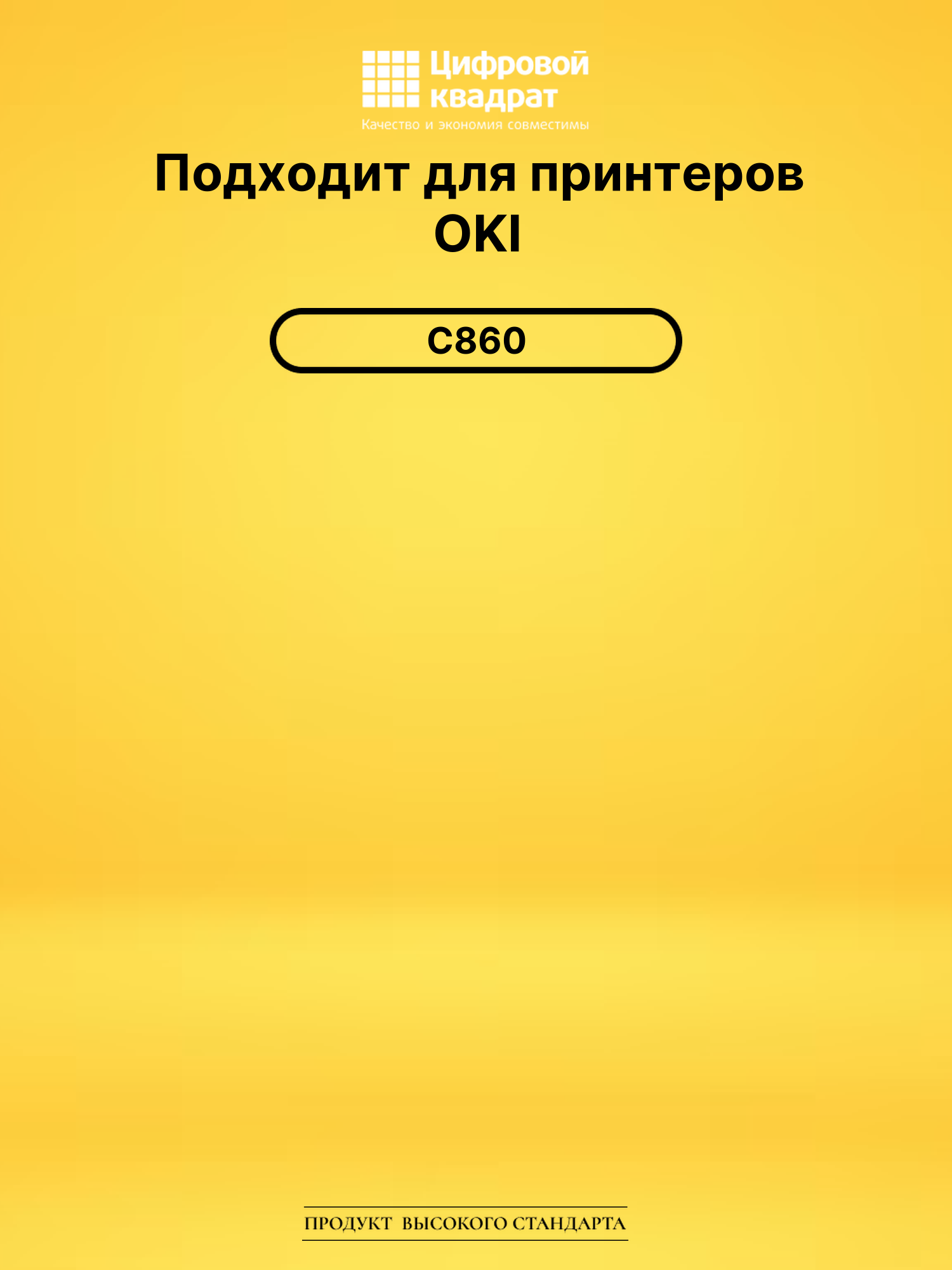 Картридж 44059209 Oki желтый совместимый 2