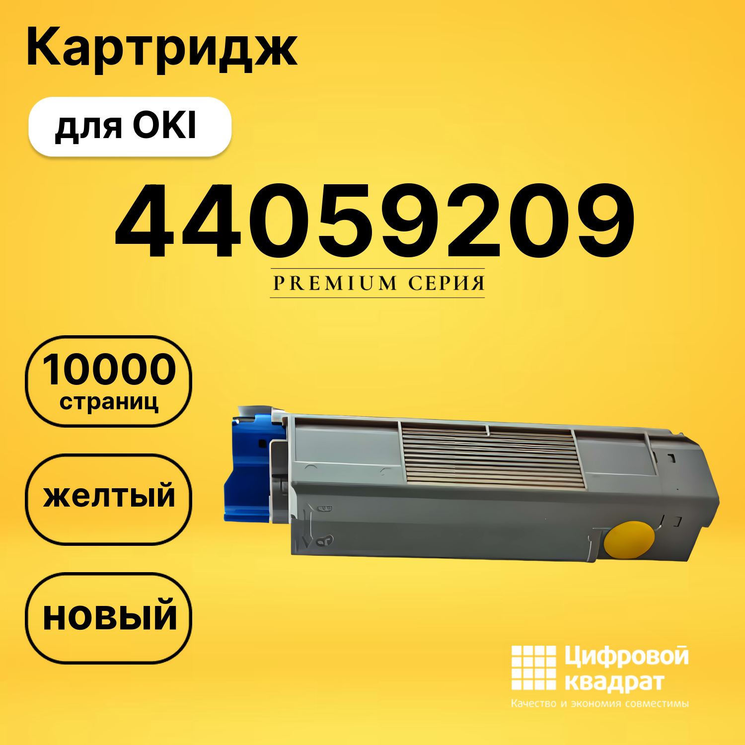 Картридж 44059209 Oki желтый совместимый