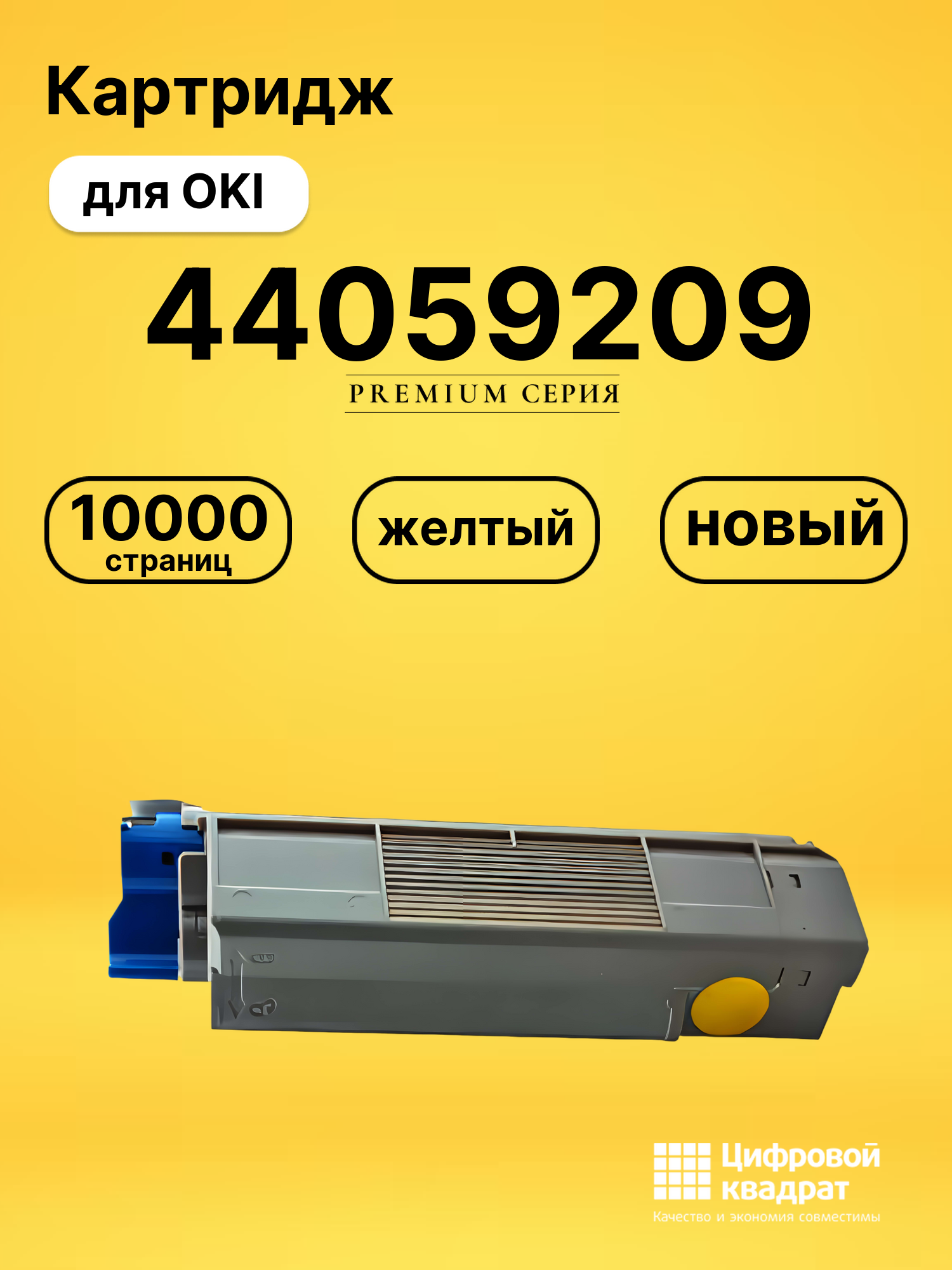 Картридж 44059209 Oki желтый совместимый