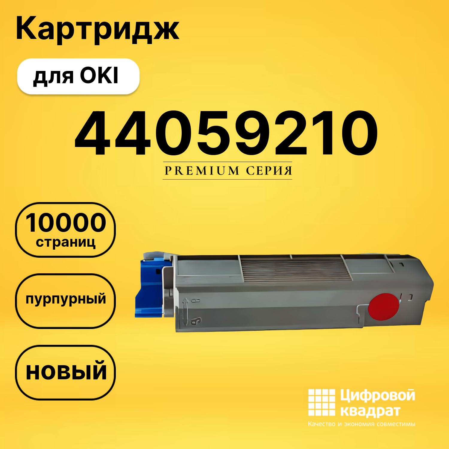 Картридж 44059210 Oki пурпурный совместимый