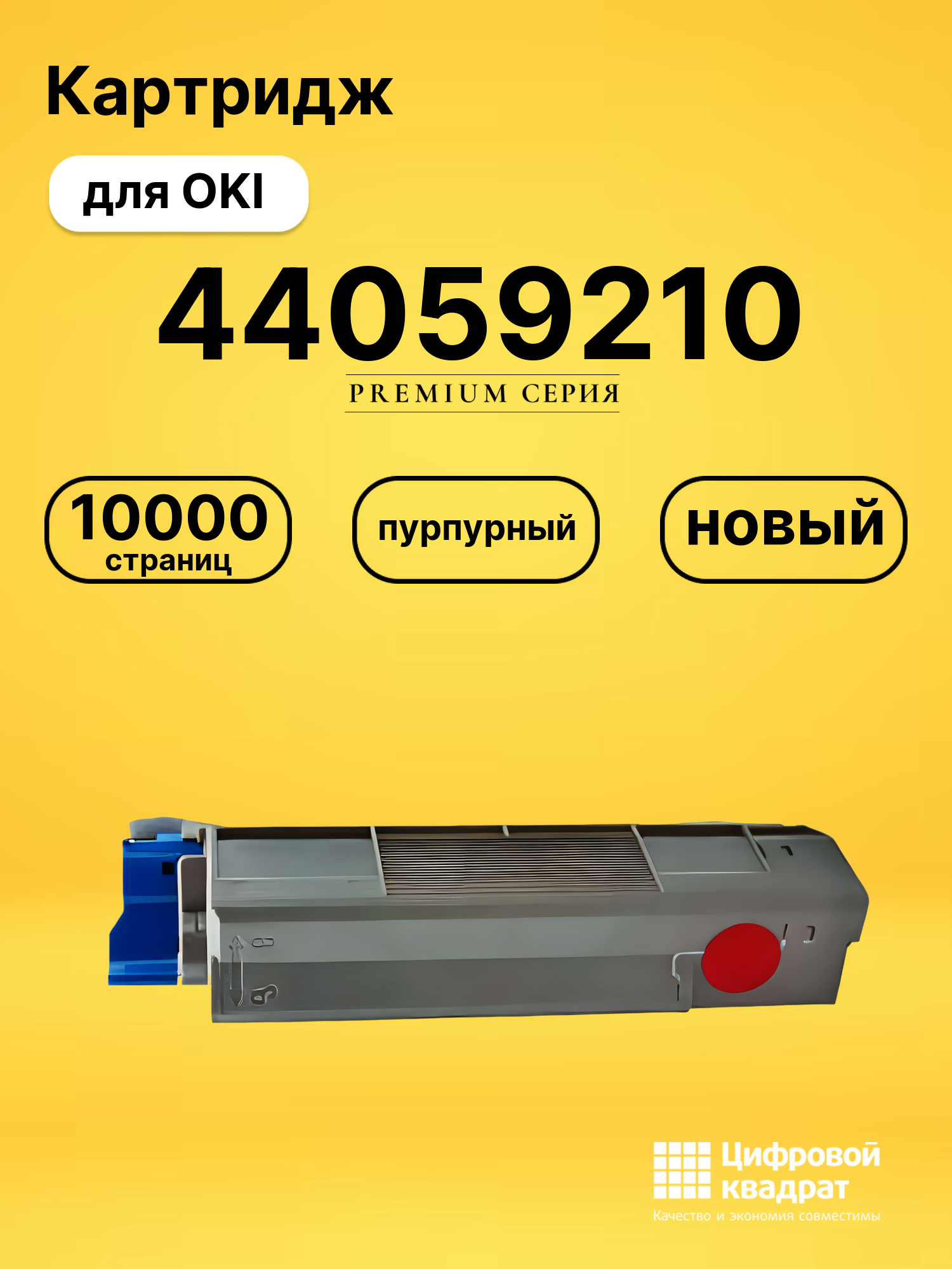 Картридж 44059210 для OKI C860 пурпурный