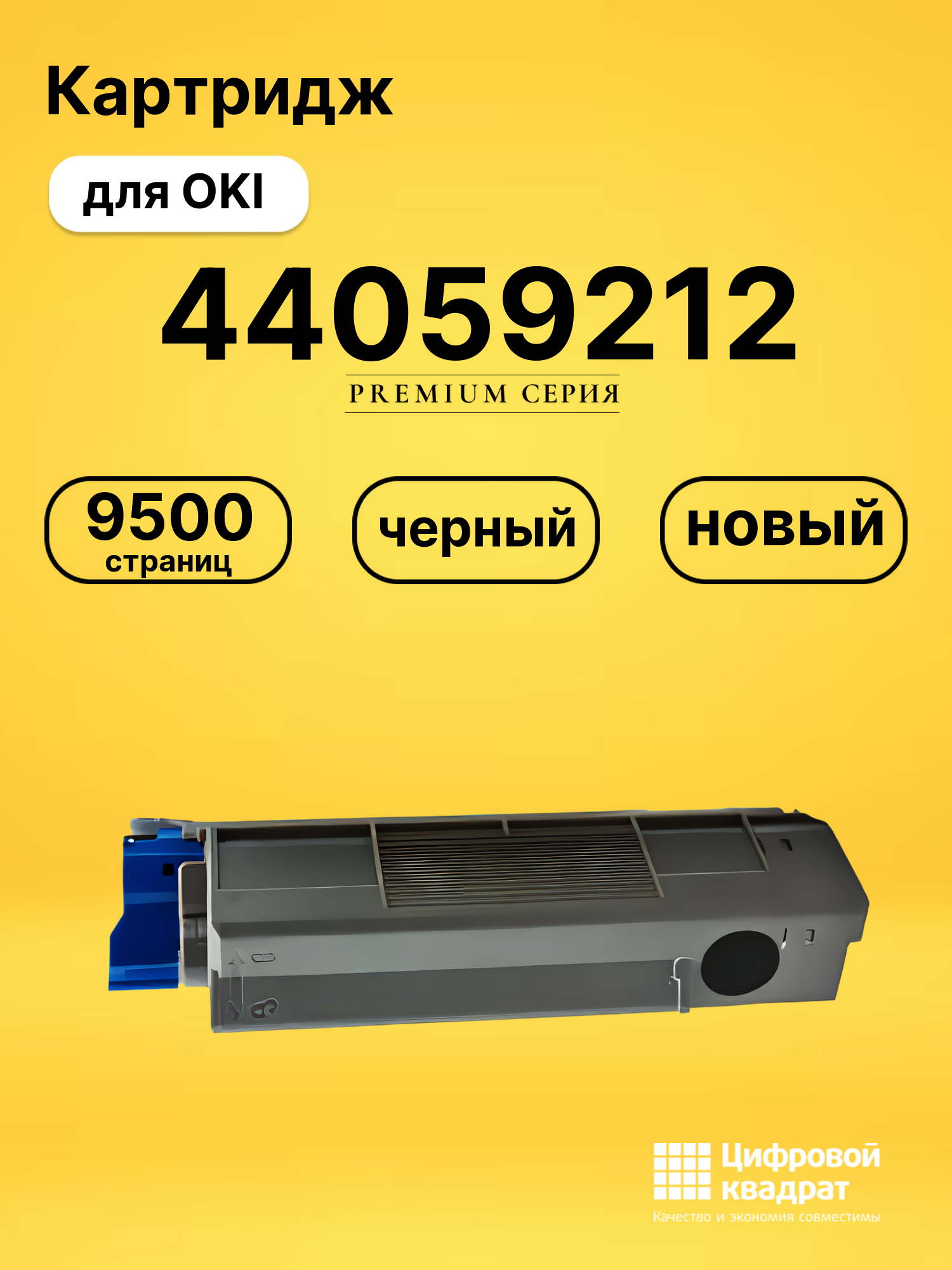 Картридж 44059212 Oki черный совместимый