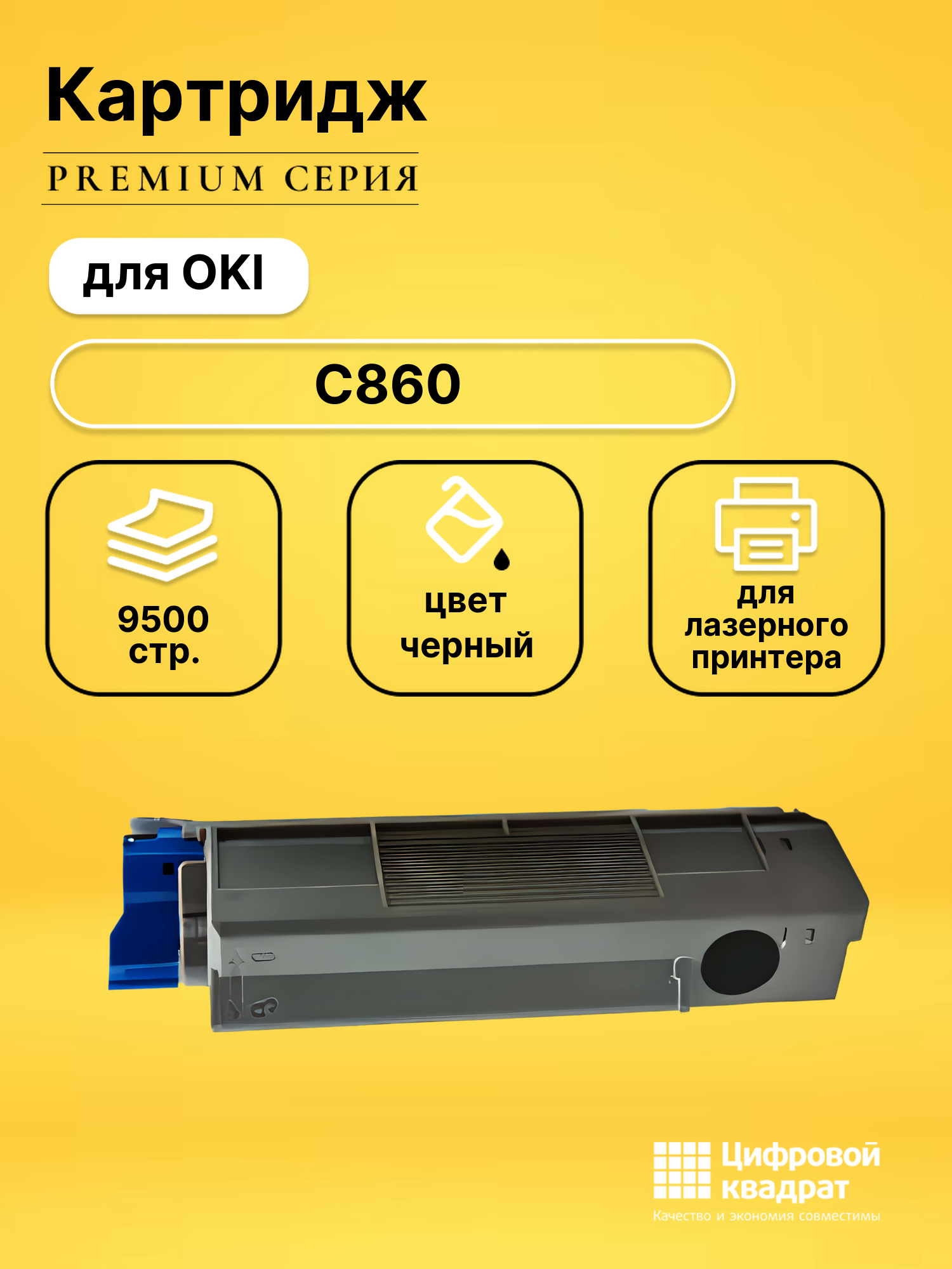 Картридж для OKI C860 совместимый