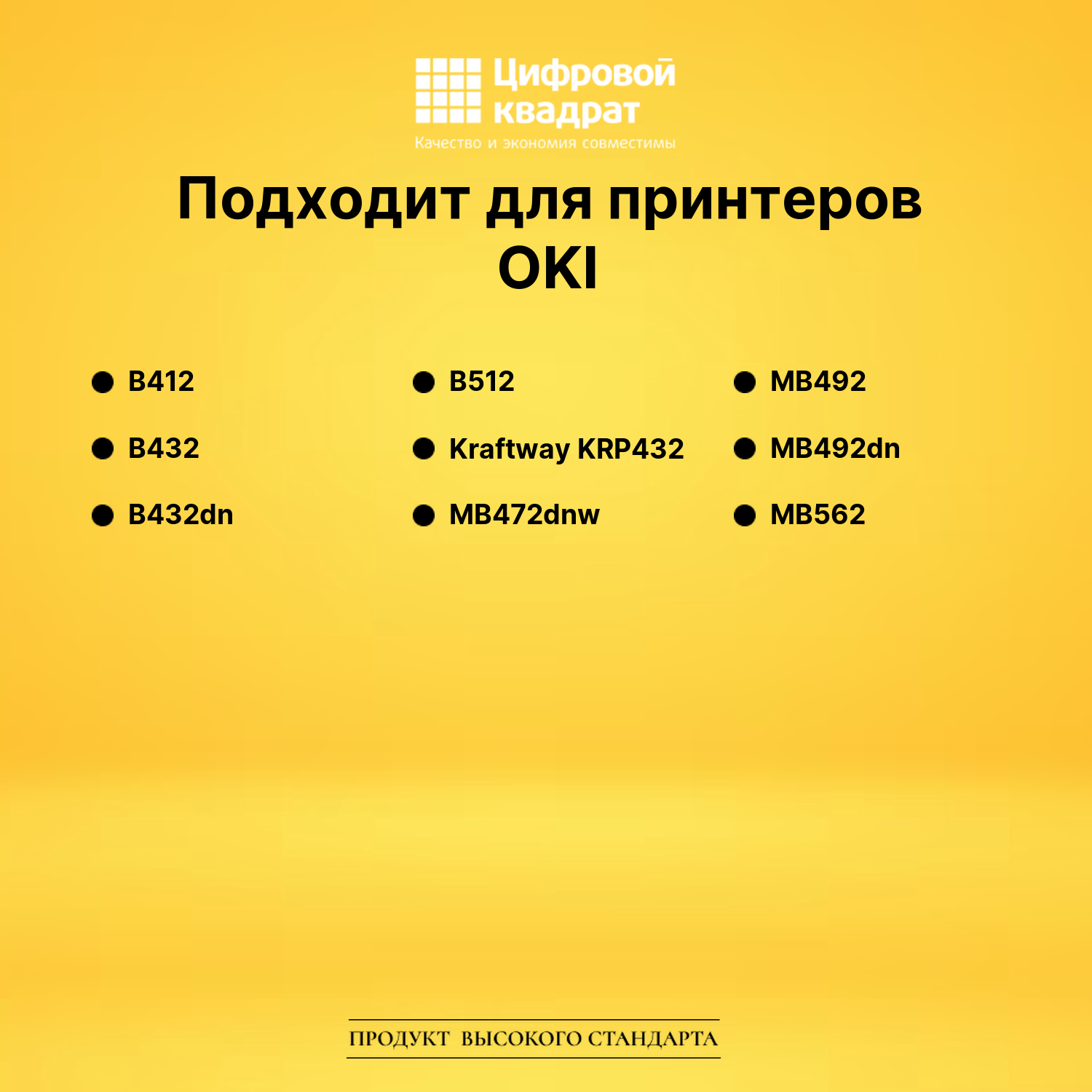 Картридж 45807120 Oki совместимый 2