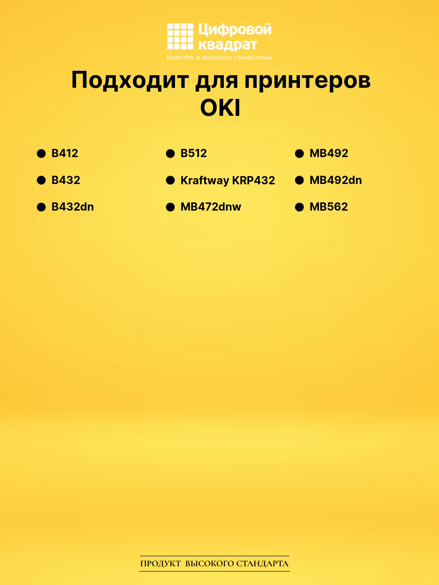 Картридж 45807120 для OKI Data B412, Data B432 черный 2
