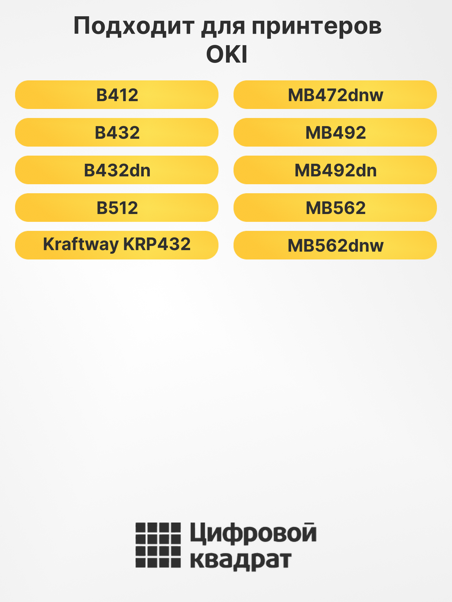 Картридж 45807120 для OKI Data B412, Data B432 черный 2
