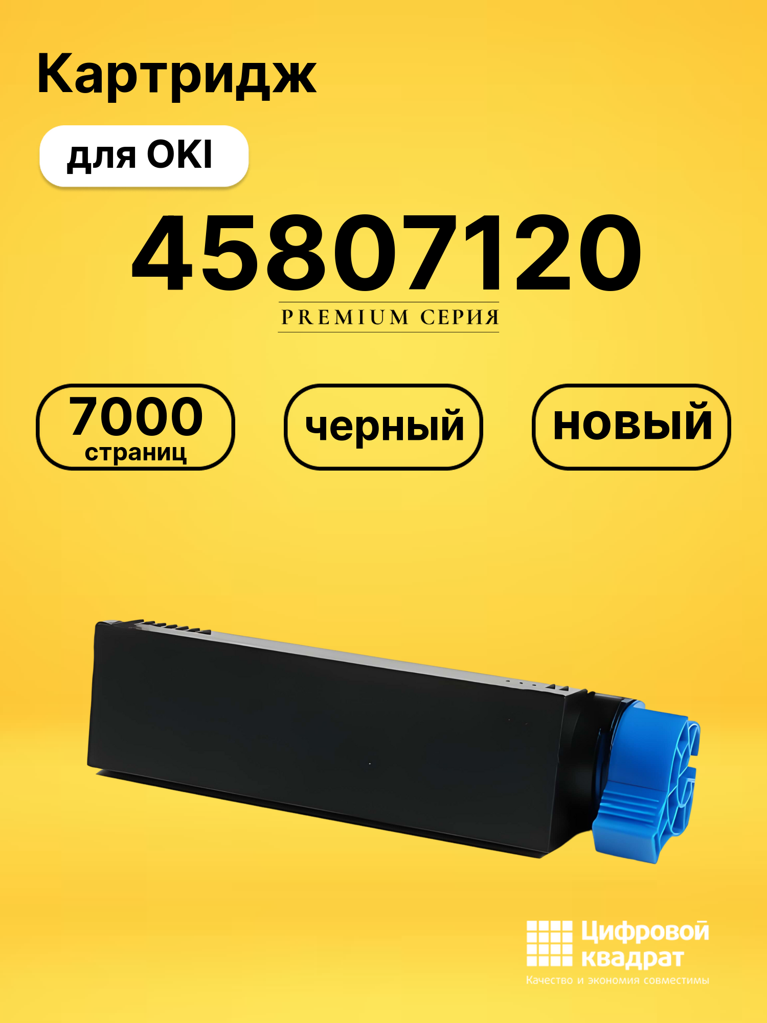 Картридж 45807120 для OKI Data B412, Data B432 черный