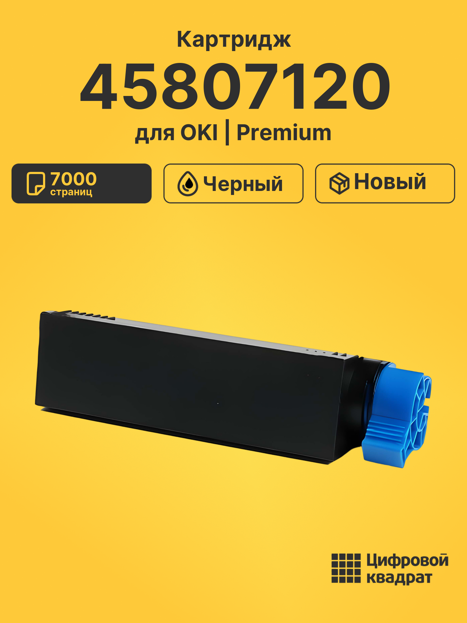 Картридж 45807120 для OKI Data B412, Data B432 черный