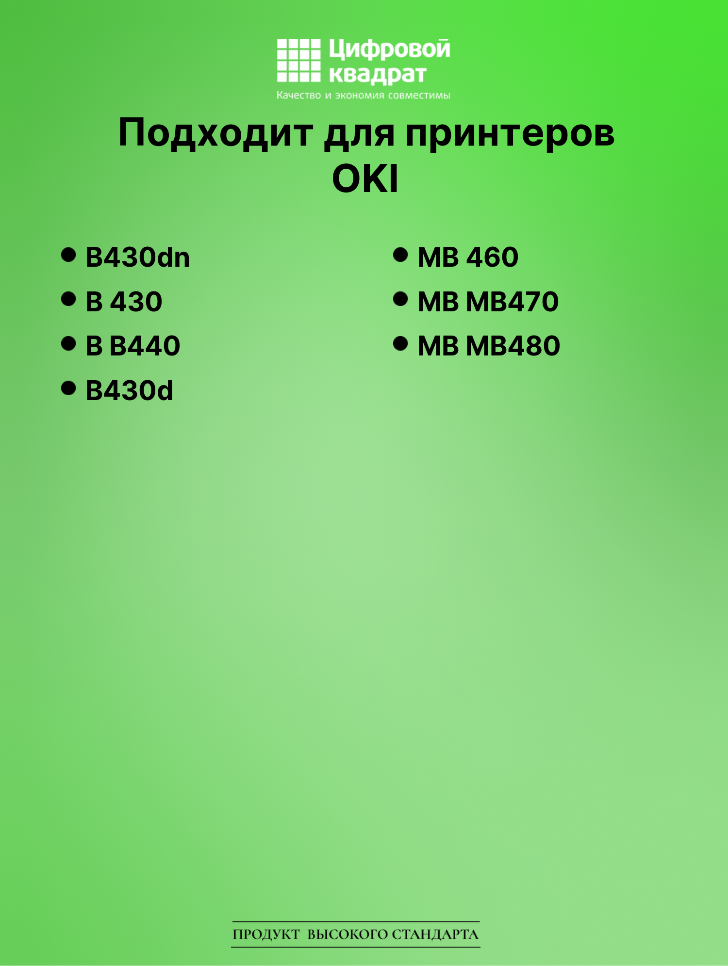 Картридж для OKI B430dn совместимый 2