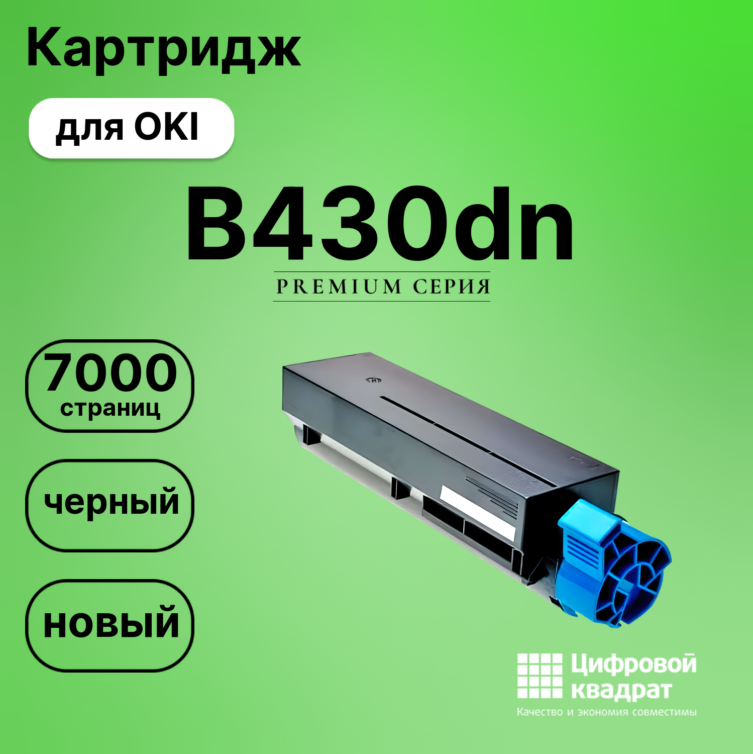 Картридж для OKI B430dn совместимый
