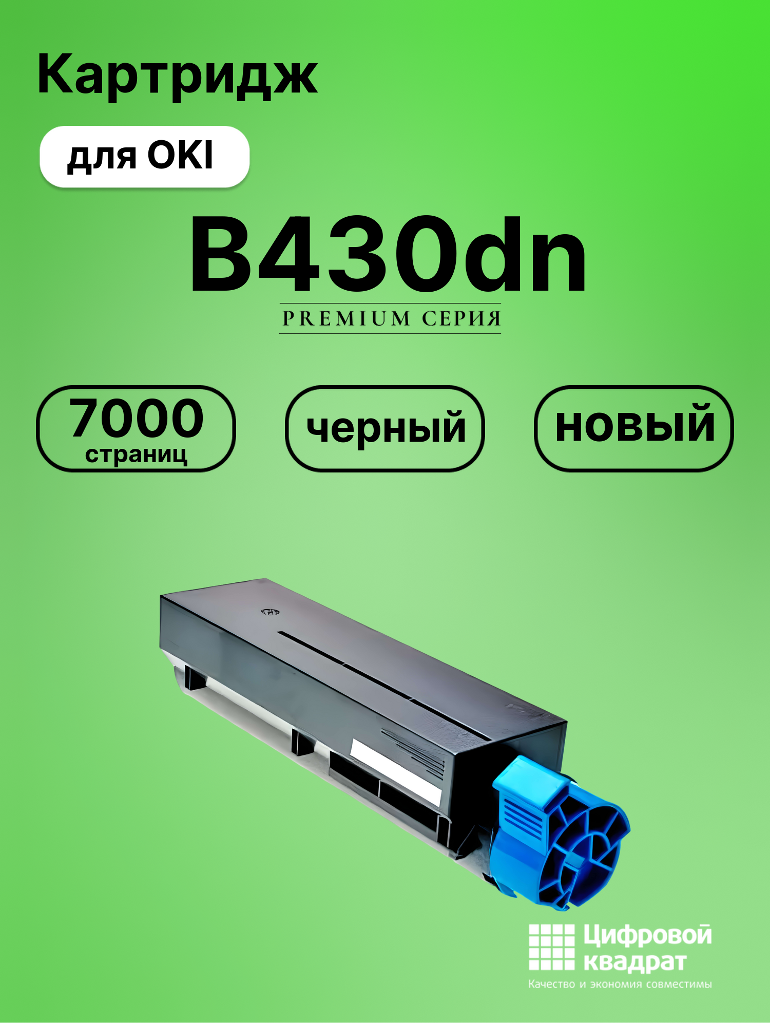 Картридж для OKI B430dn совместимый