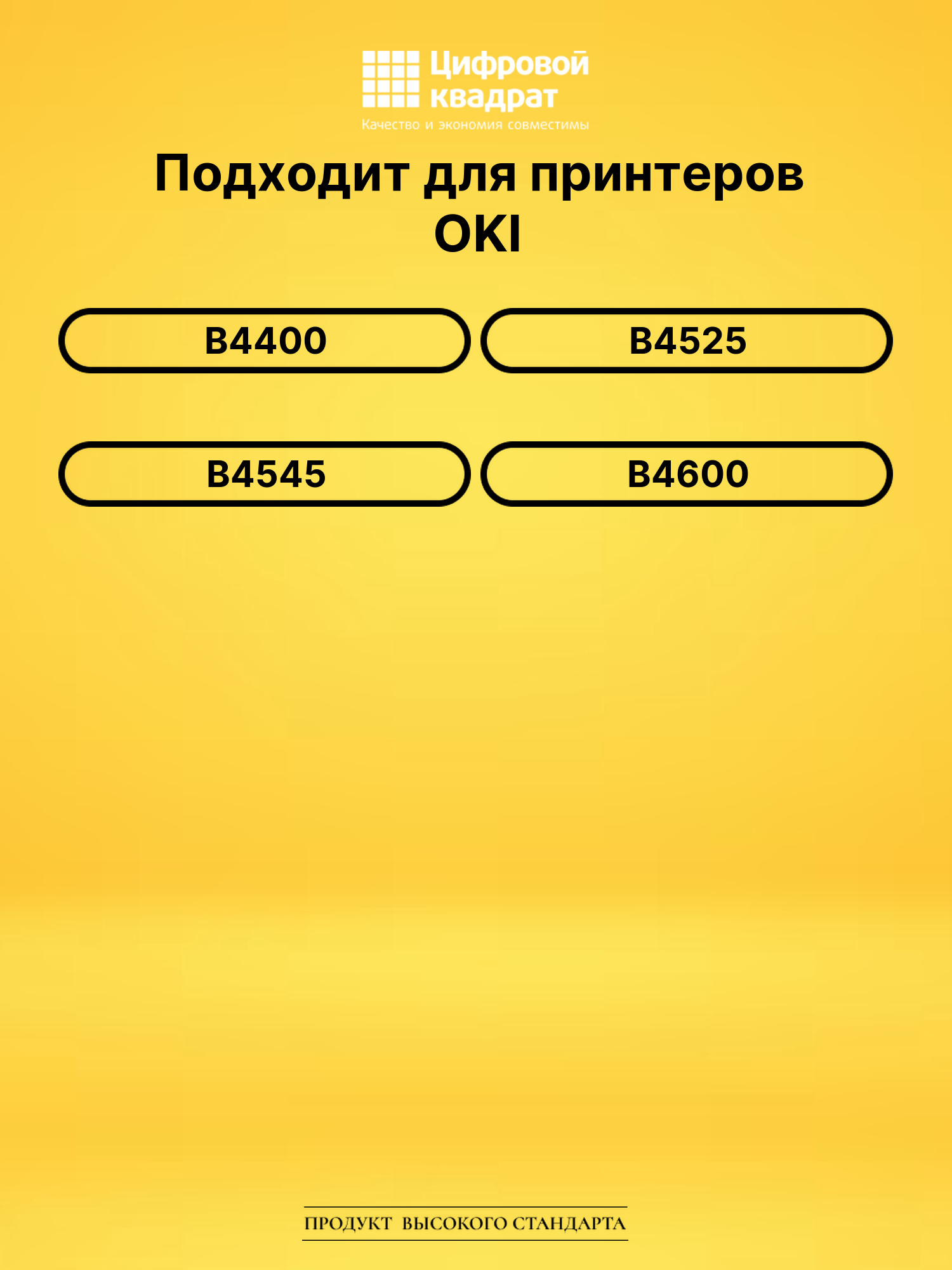 Картридж 43502306 для OKI B4400, B4525, B4545 черный 2