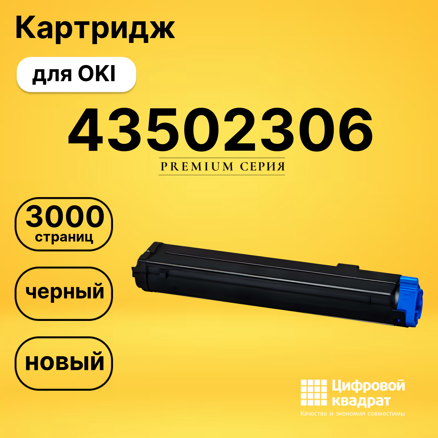 Картридж 43502306 Oki совместимый