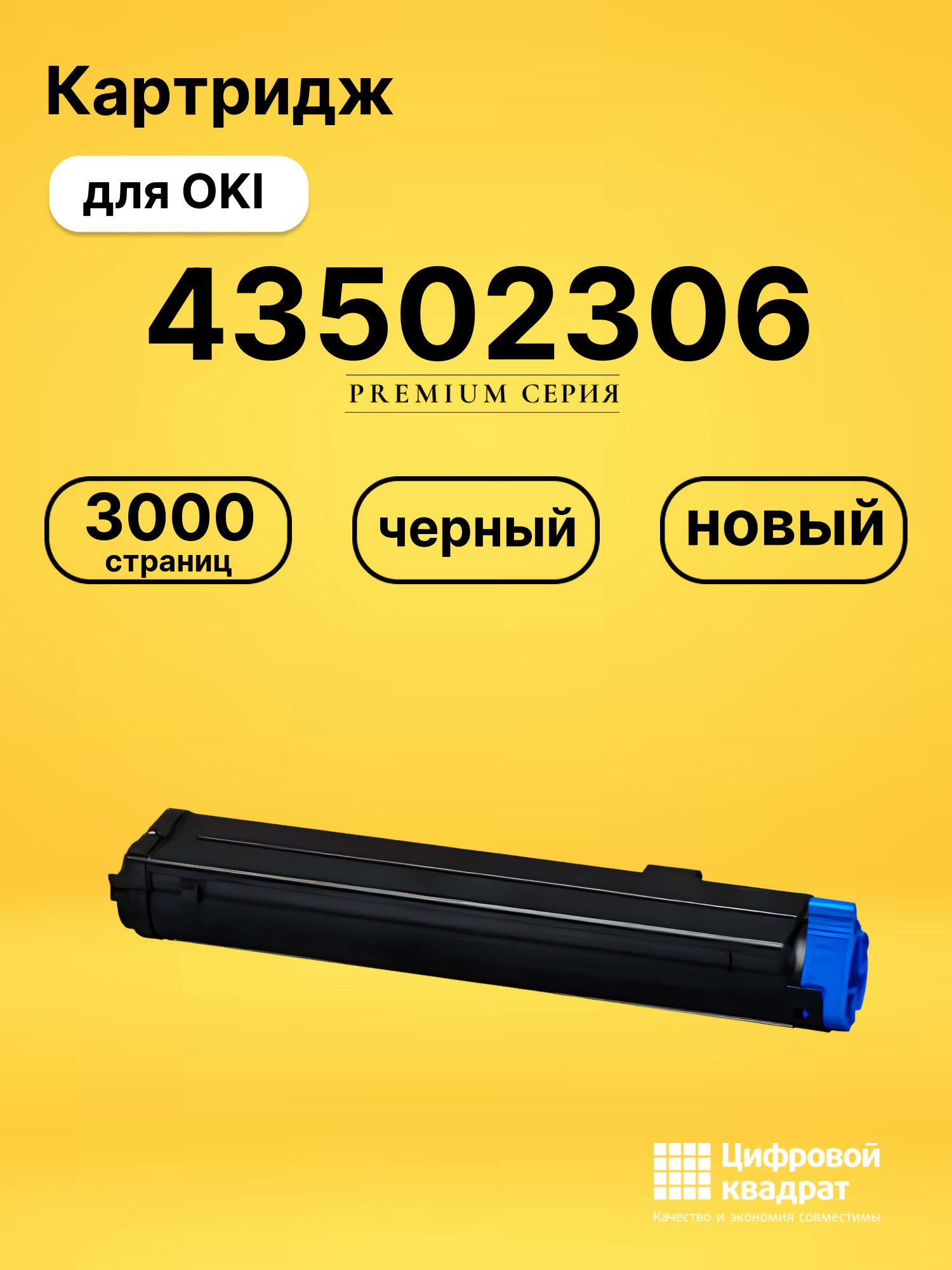 Картридж 43502306 для OKI B4400, B4525, B4545 черный