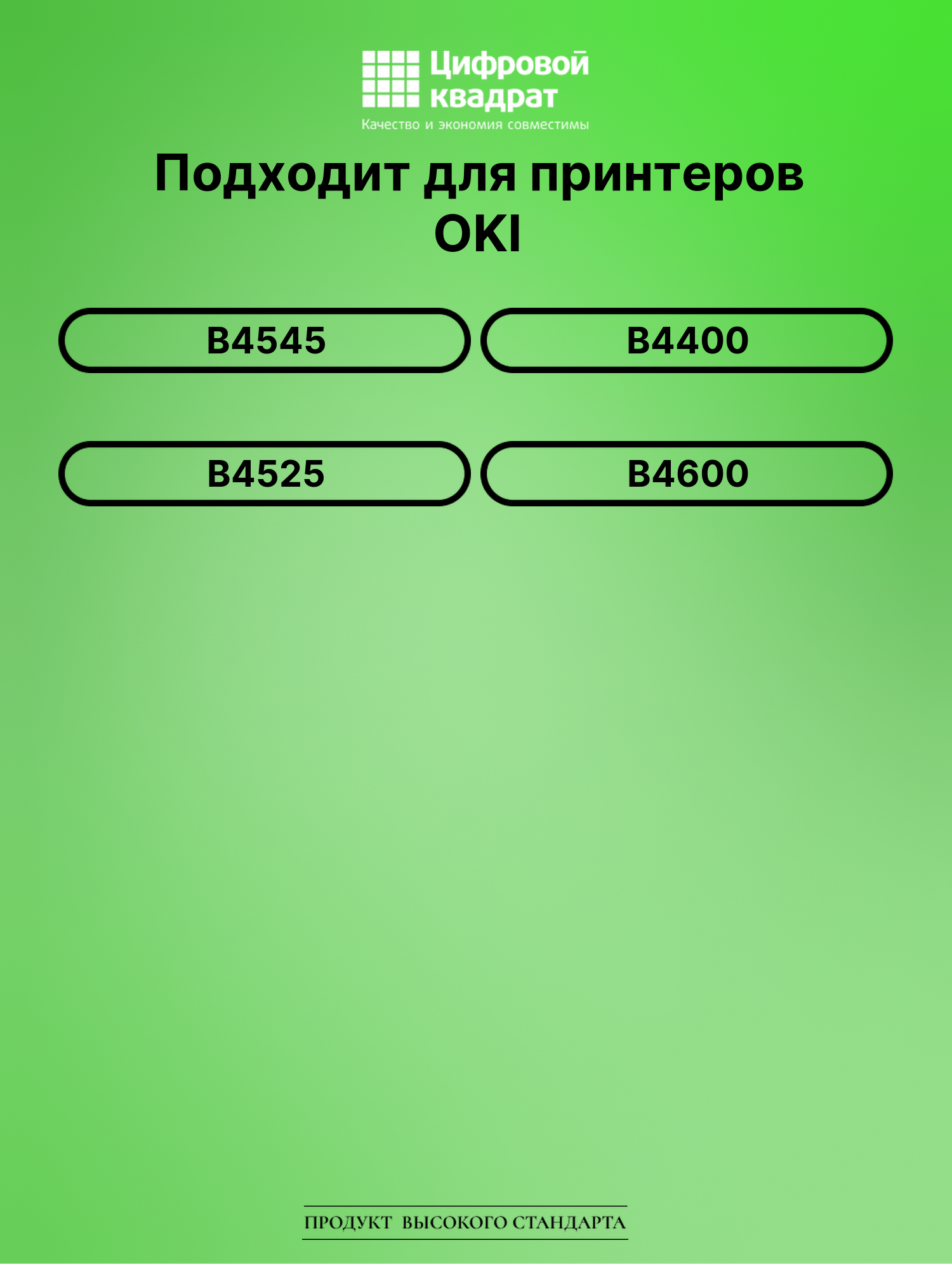 Картридж для OKI B4545 совместимый 2
