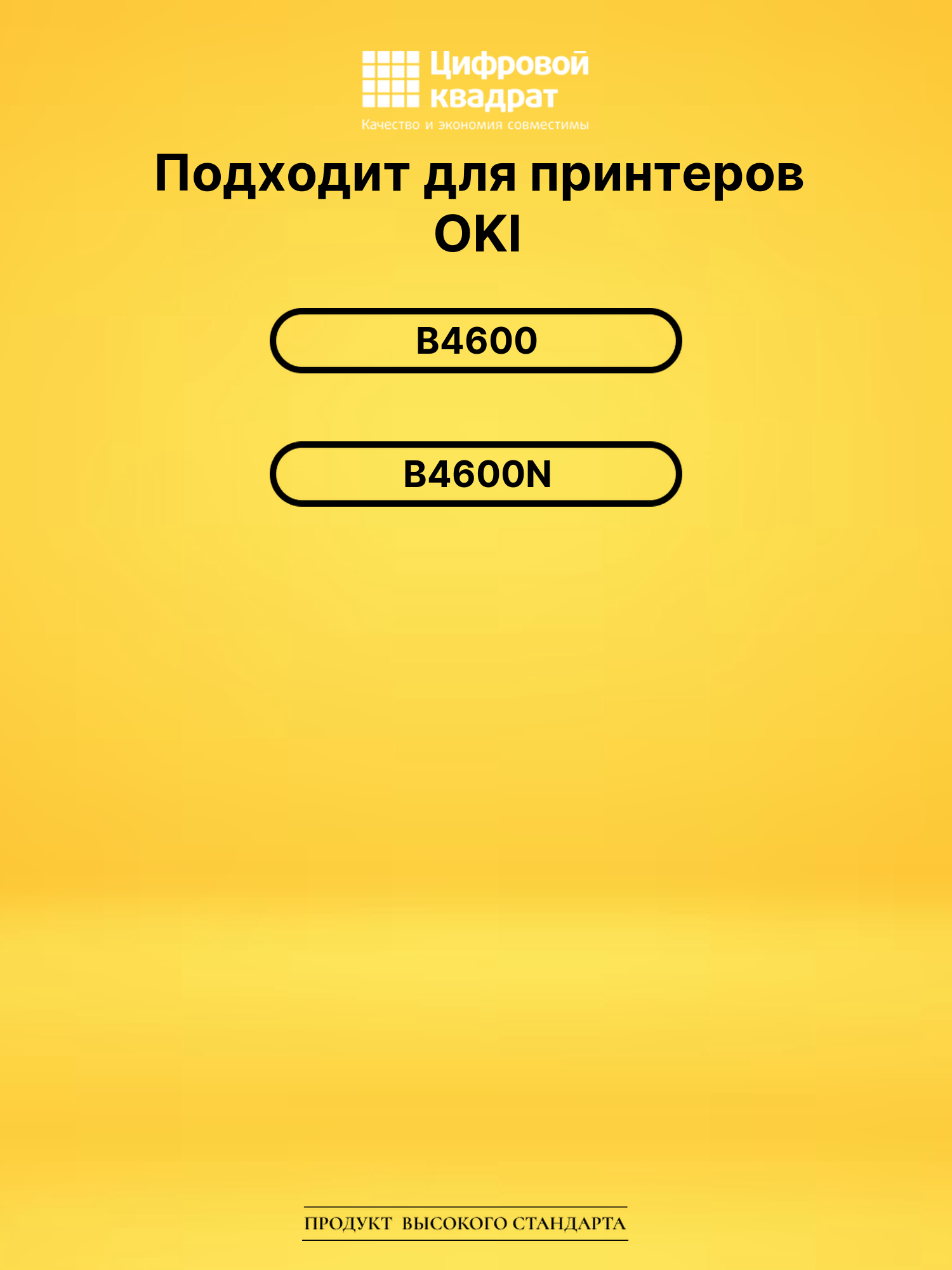 Картридж 43502001 Oki совместимый 2