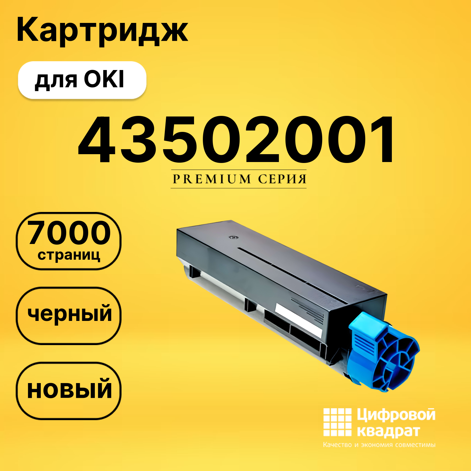 Картридж 43502001 Oki совместимый