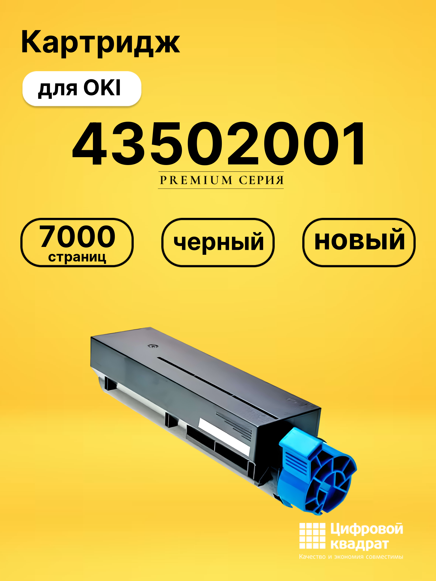 Картридж 43502001 Oki совместимый
