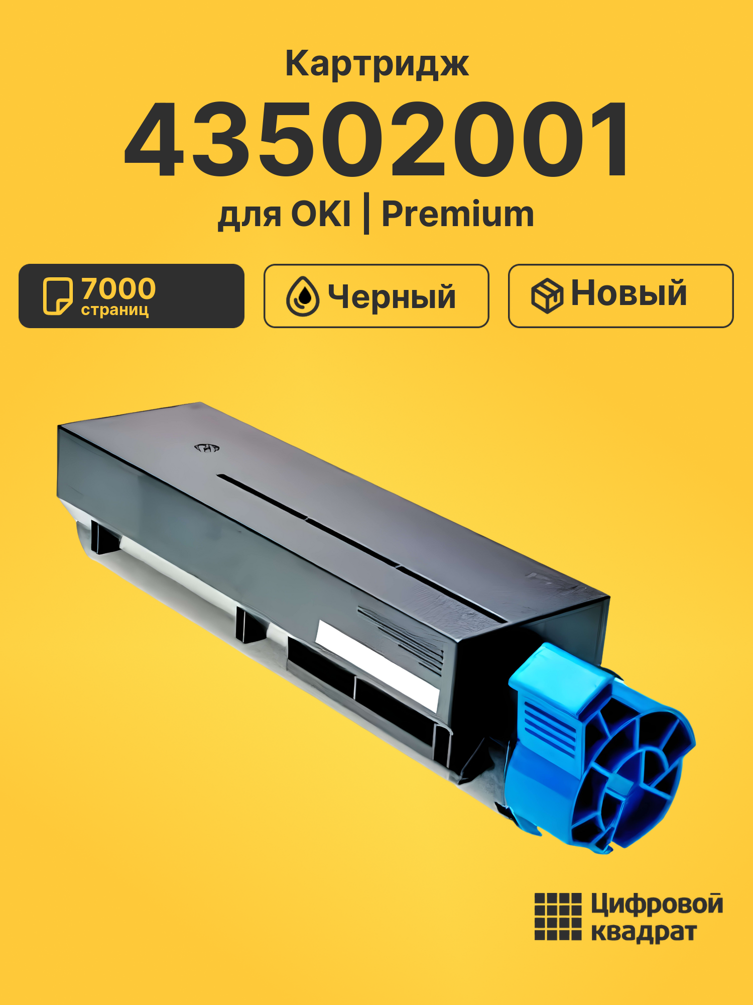 Картридж 43502001 для OKI B4600, B4600N черный