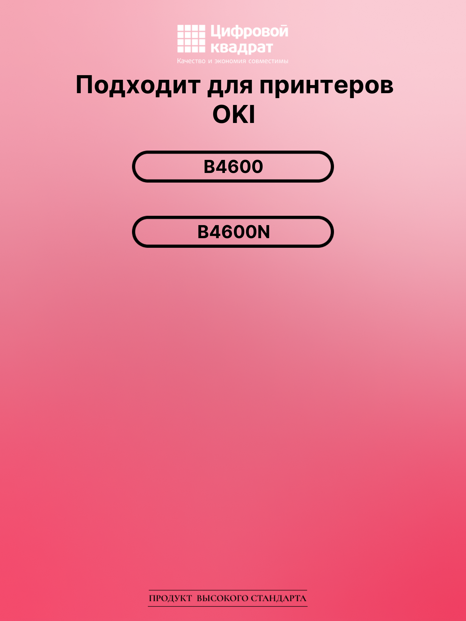 Картридж для OKI B4600 совместимый 2